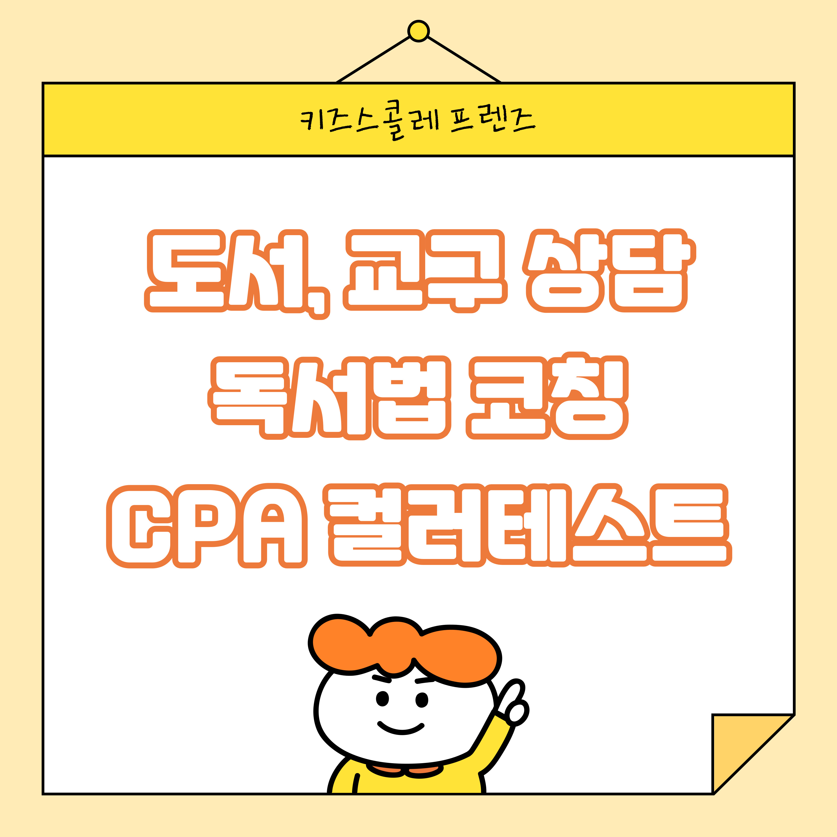 키즈스콜레 프렌즈