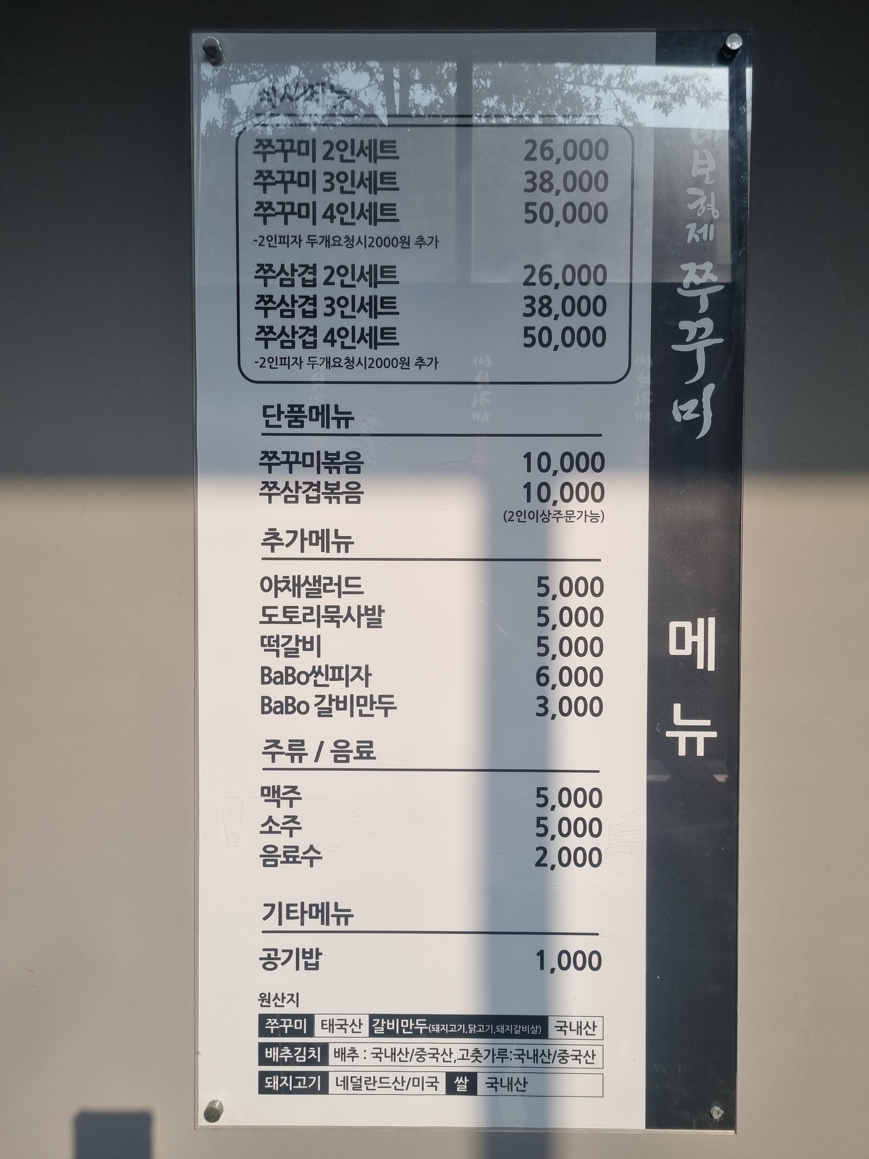 바보형제쭈꾸미 부산정관신도시점