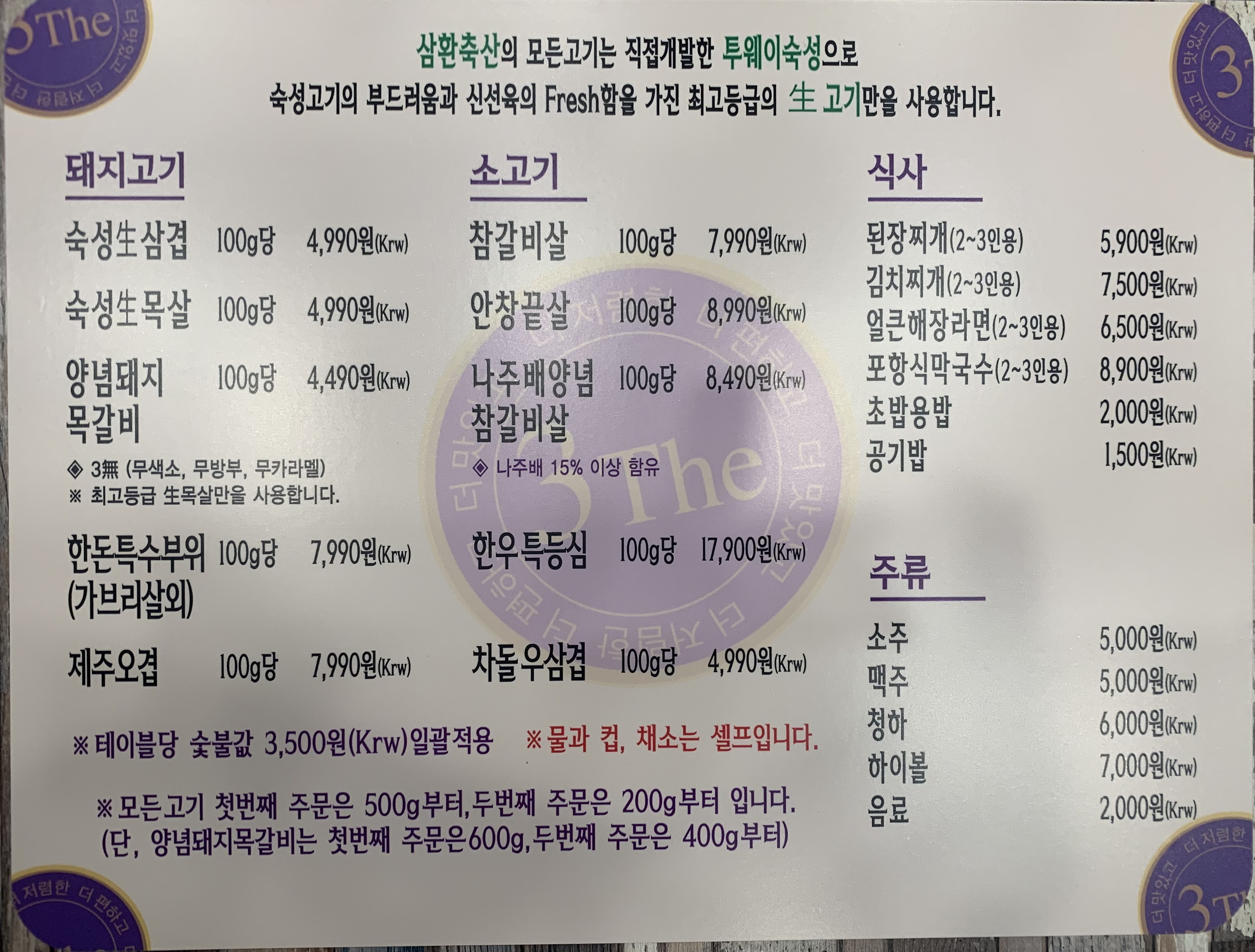 삼환축산 수원영통점