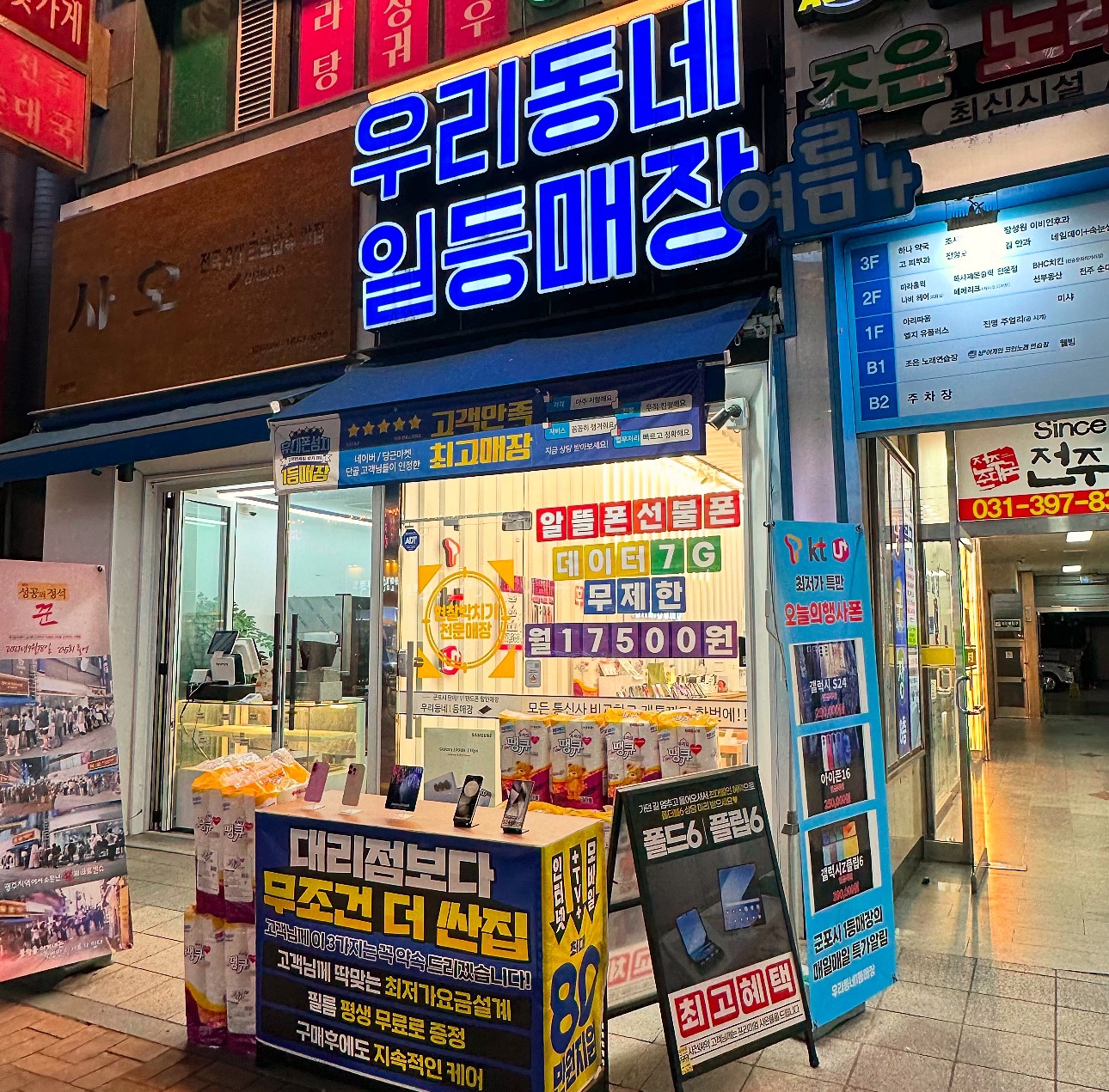 우리동네1등매장 산본점