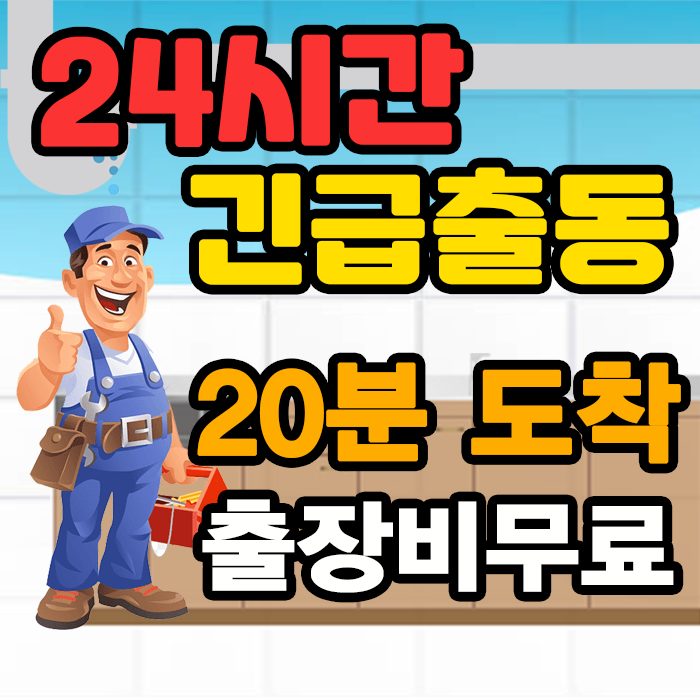 세면대막힘수전교체수리변기막힘싱크대뚫어세면대뚫기세면대뚫음