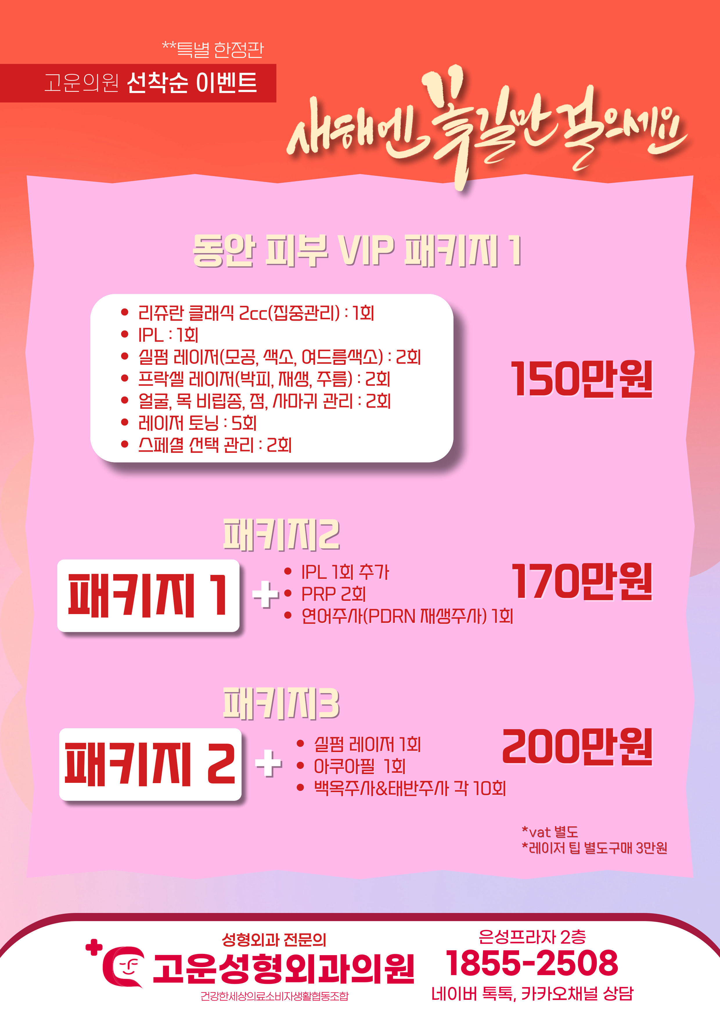건강한세상의료소비자생활협동조합고운의원