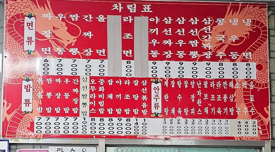 만리홍반점