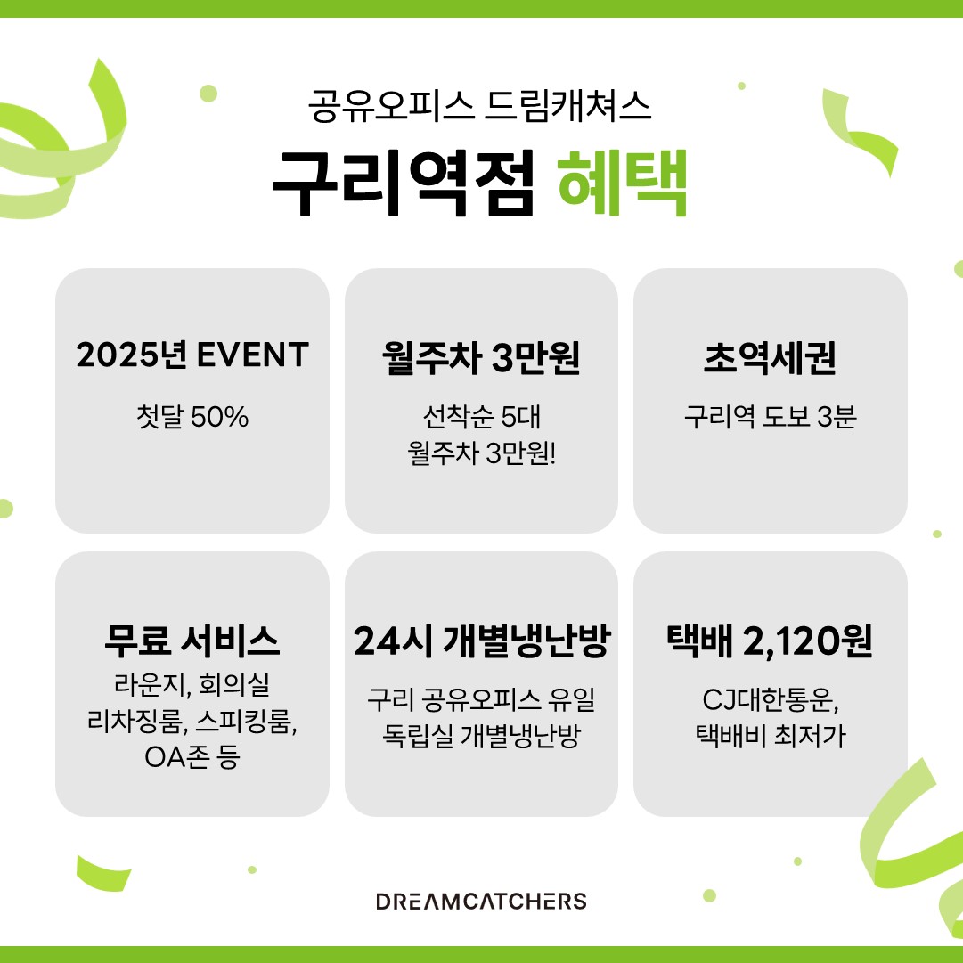 공유오피스 드림캐쳐스