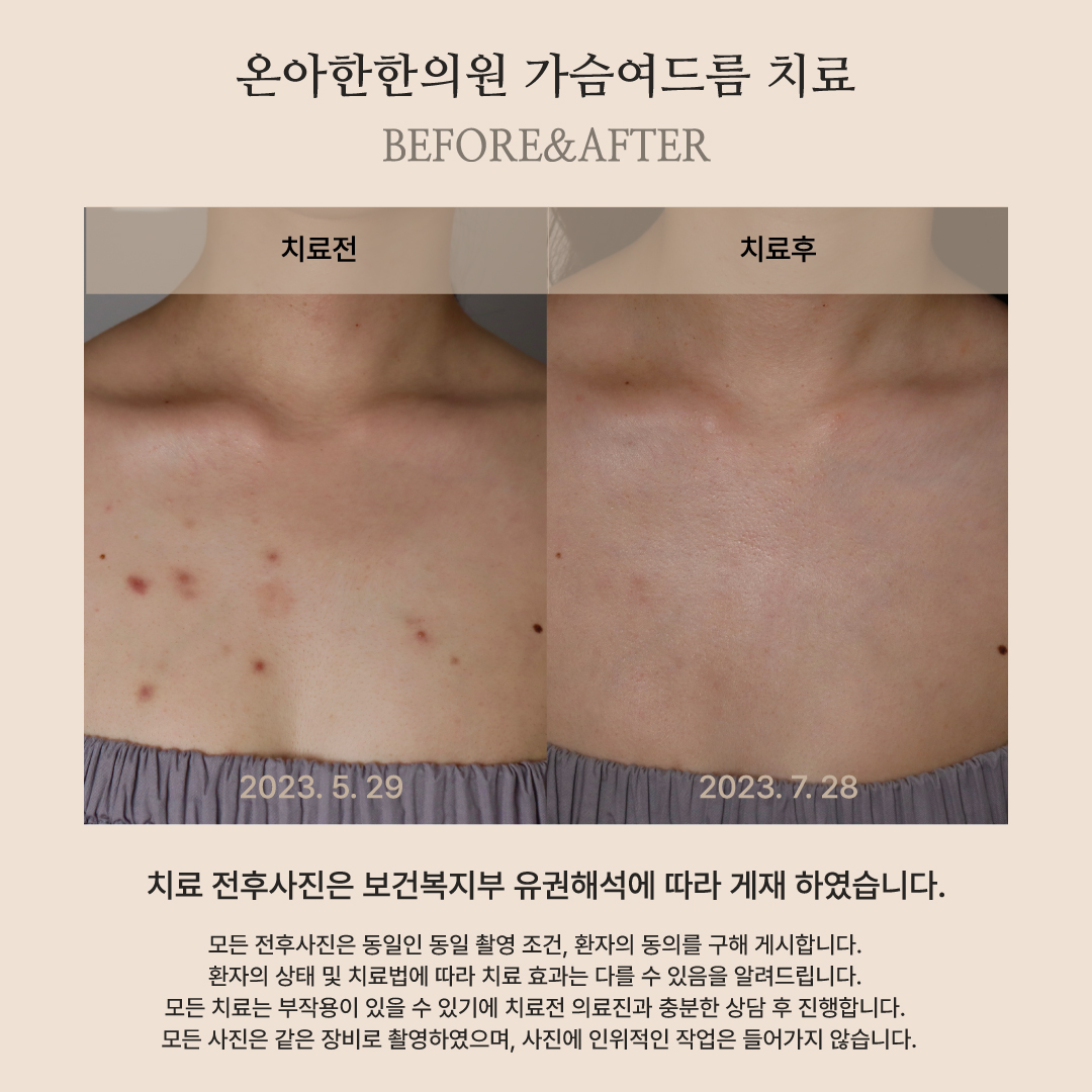 온아한한의원 잠실 대표 이미지