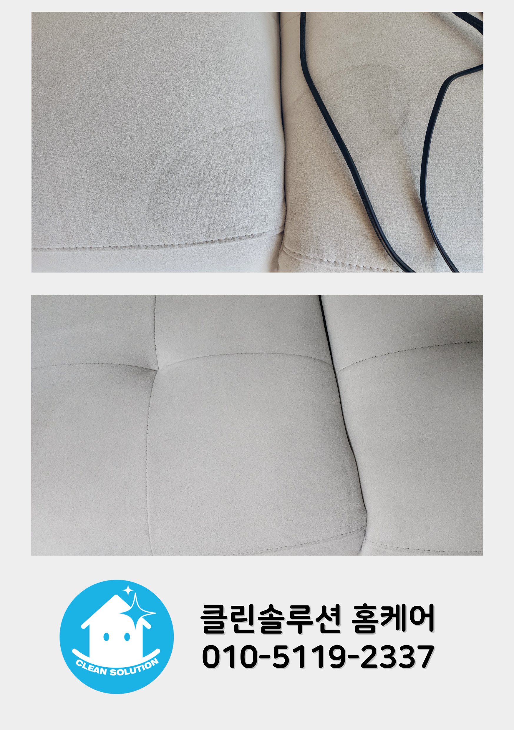 대구 매트리스청소 소파청소 클린솔루션 홈케어