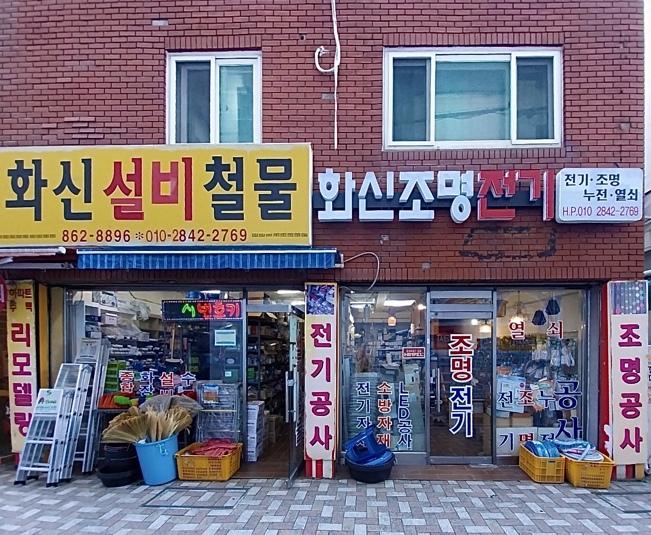 화신전기철물