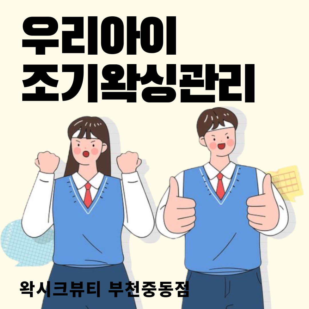 왁시크뷰티 부천중동점