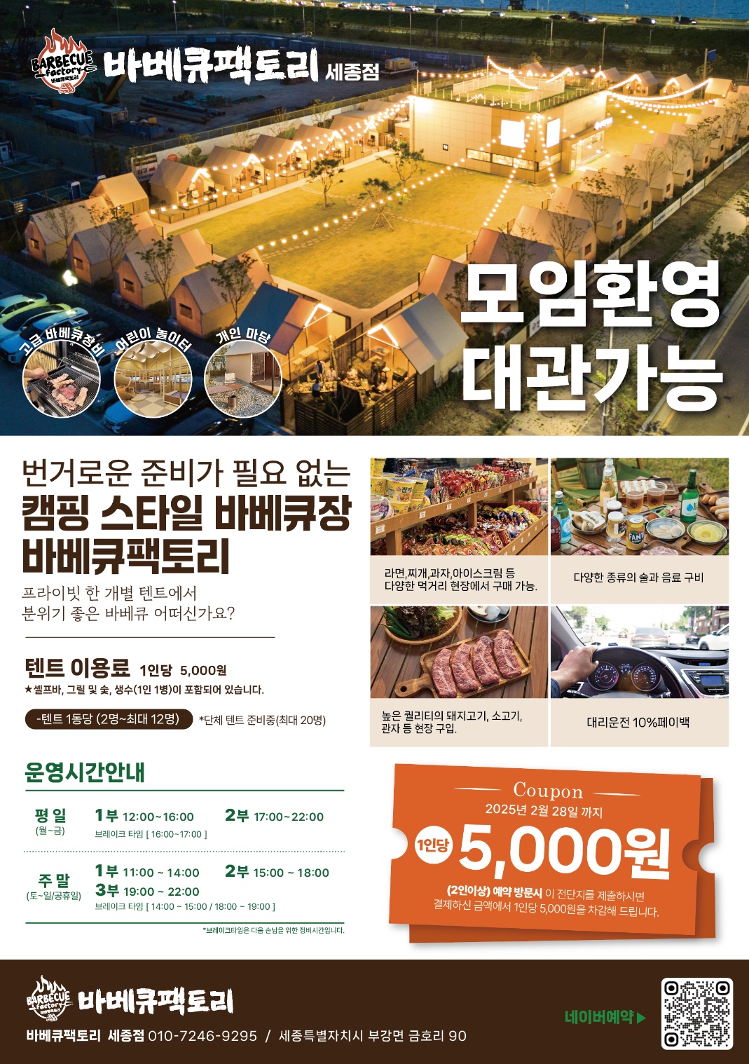 바베큐팩토리 세종점 2