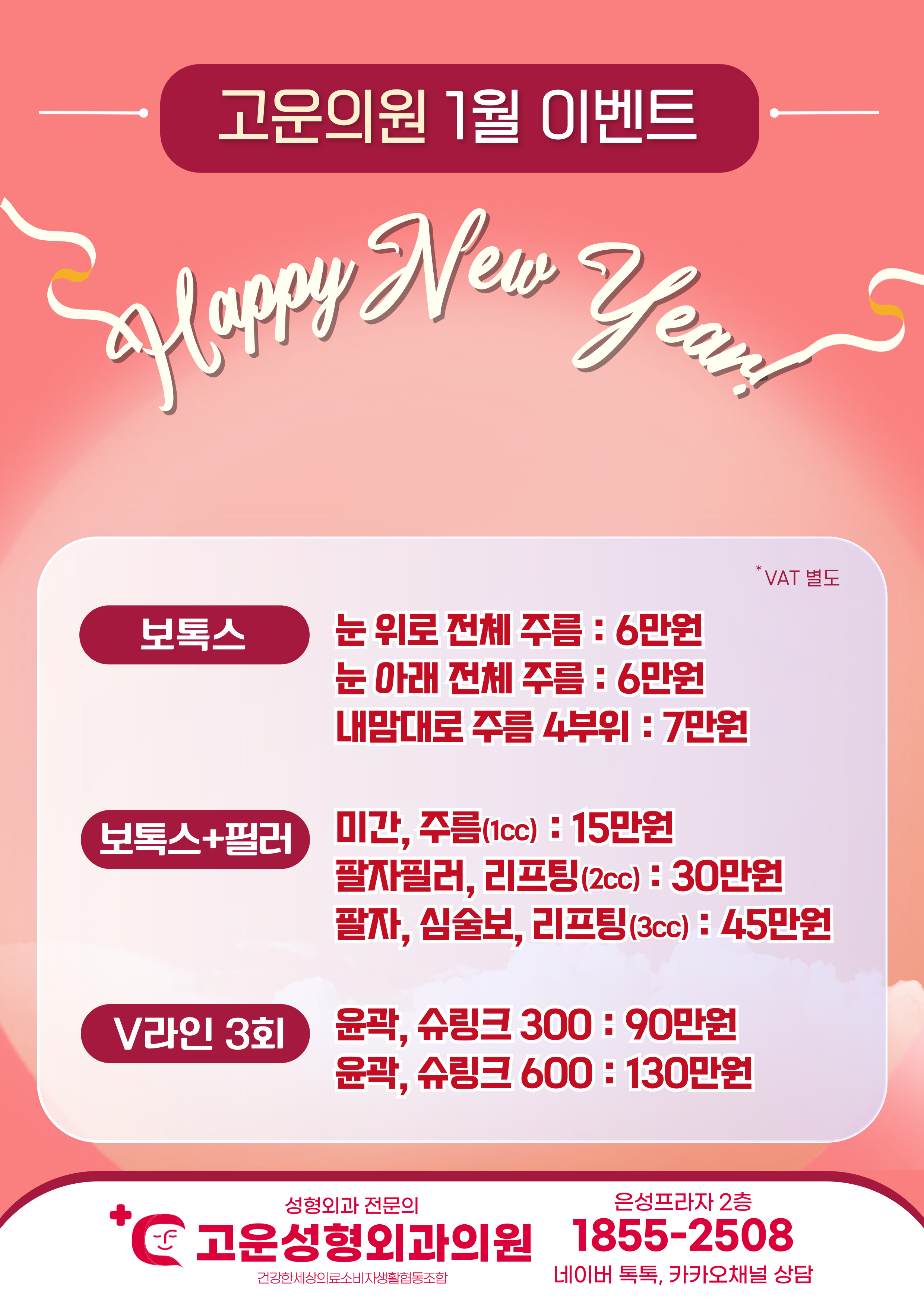 건강한세상의료소비자생활협동조합고운의원