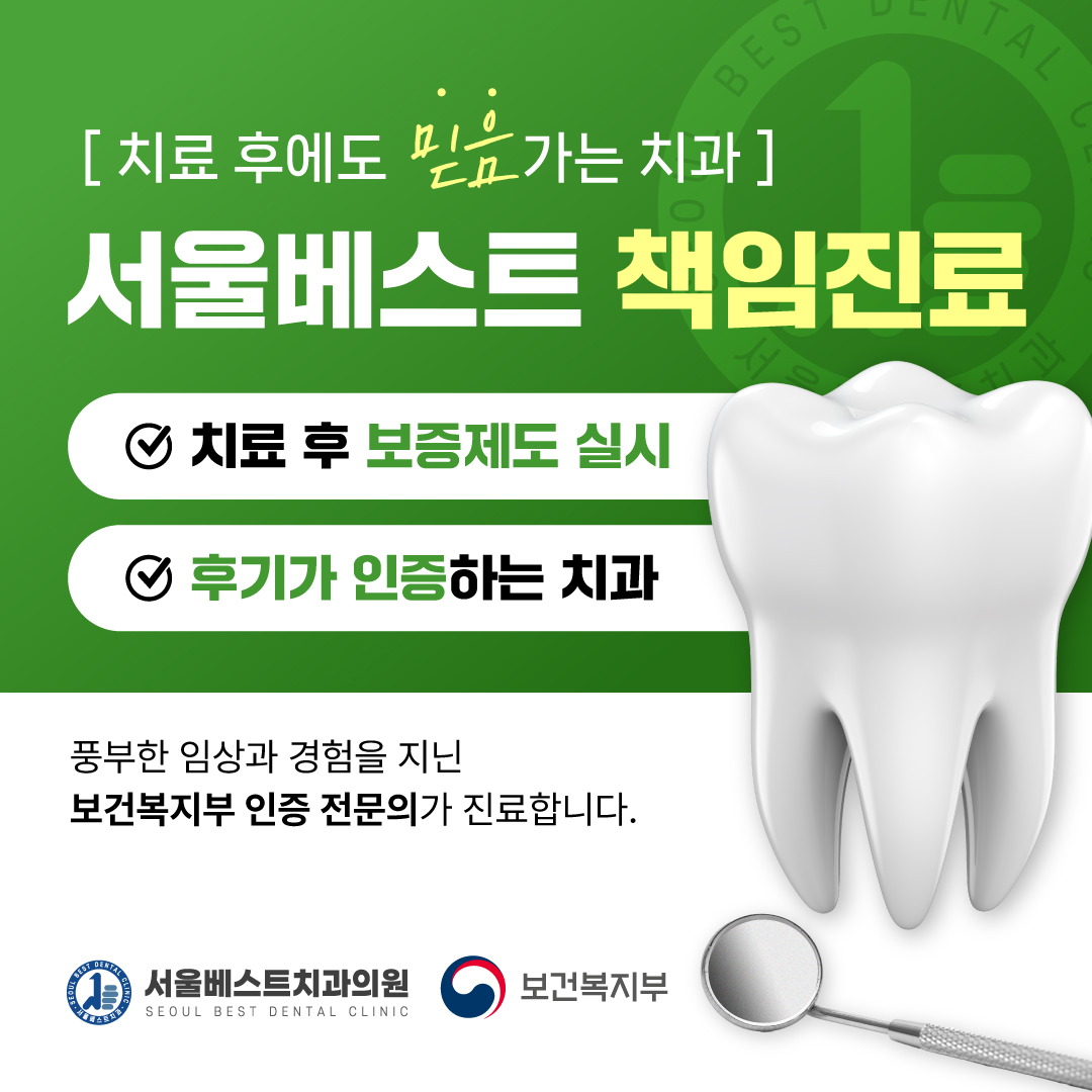 서울베스트치과의원 동탄점