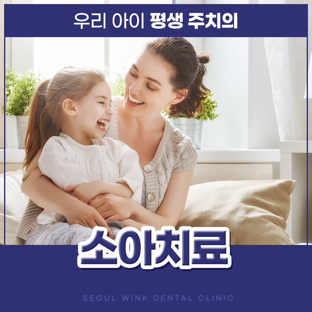 서울윙크치과의원 대표 이미지
