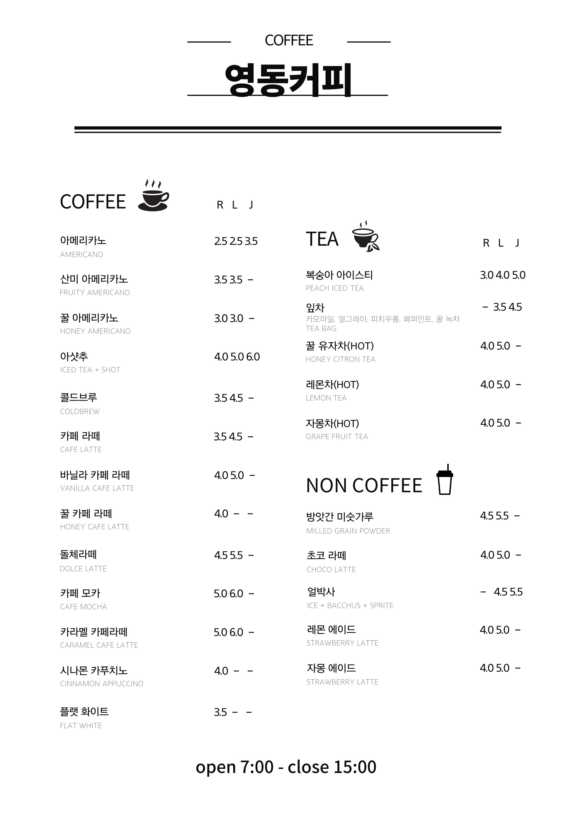 영동커피