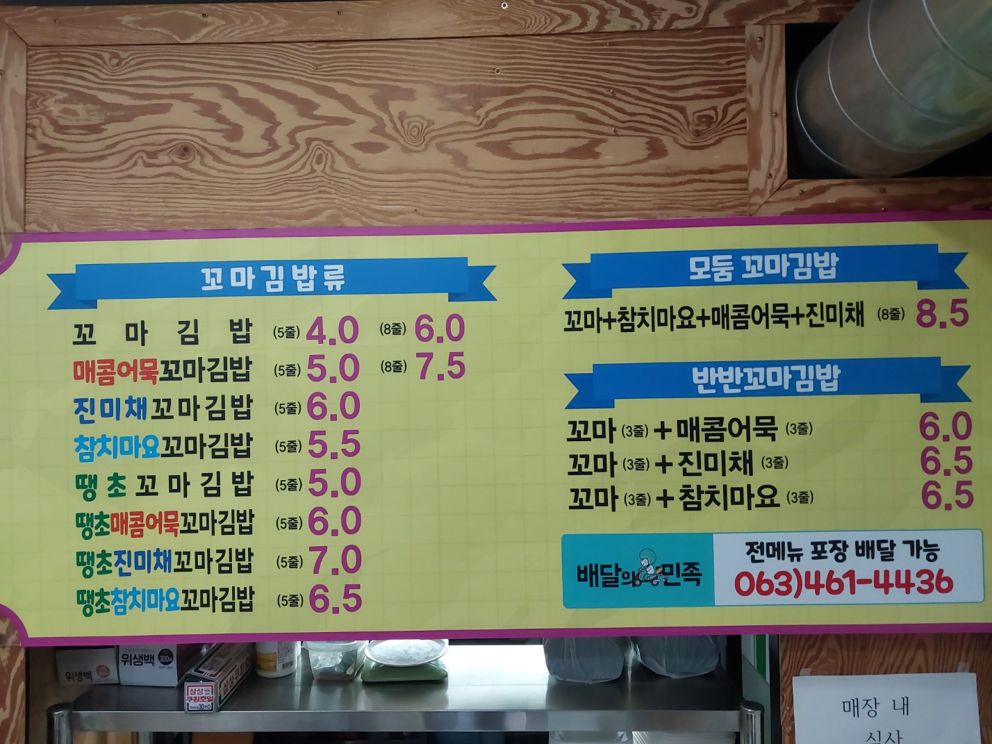참꼬마김밥 &분식