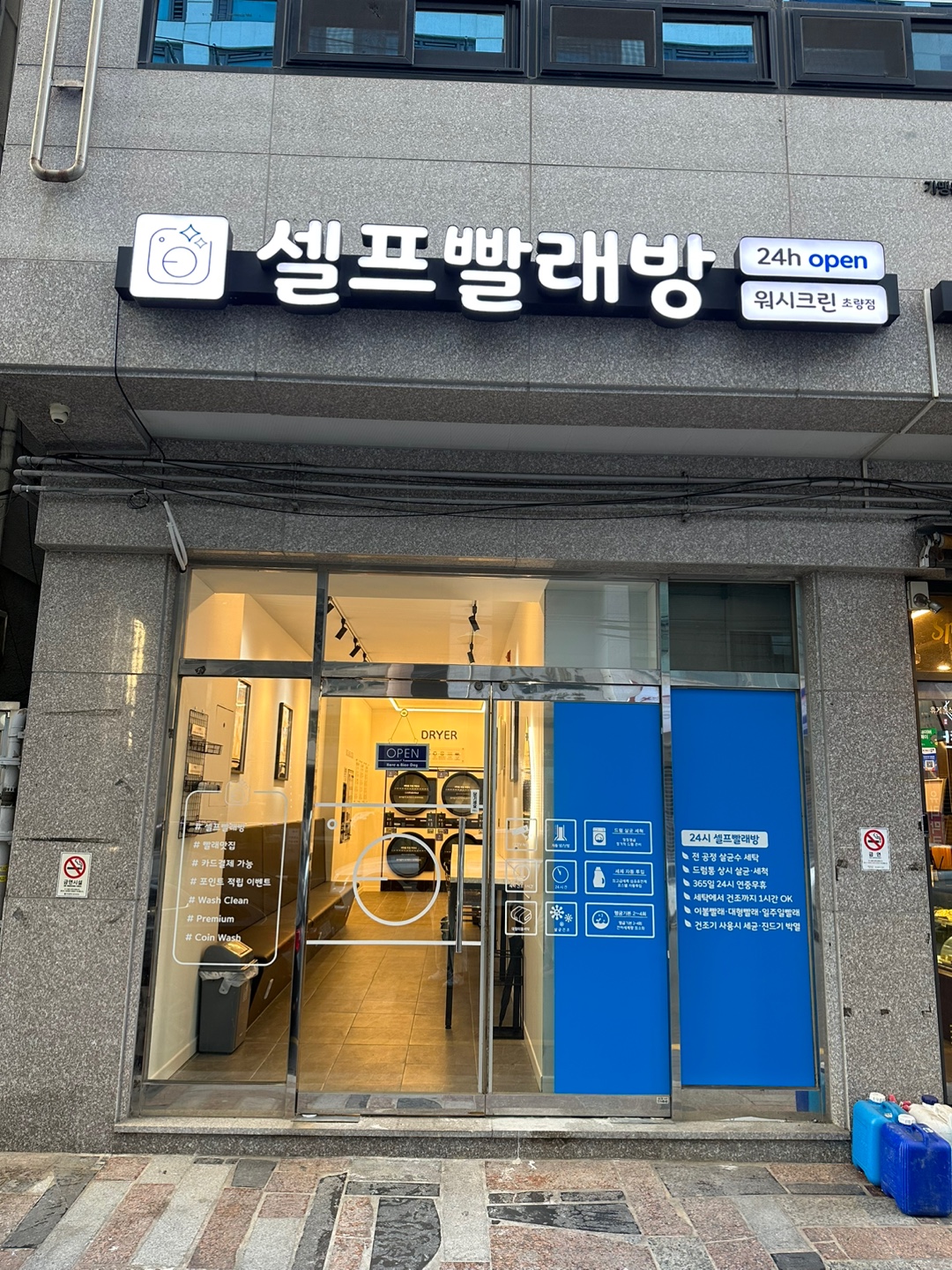 워시크린24 초량점