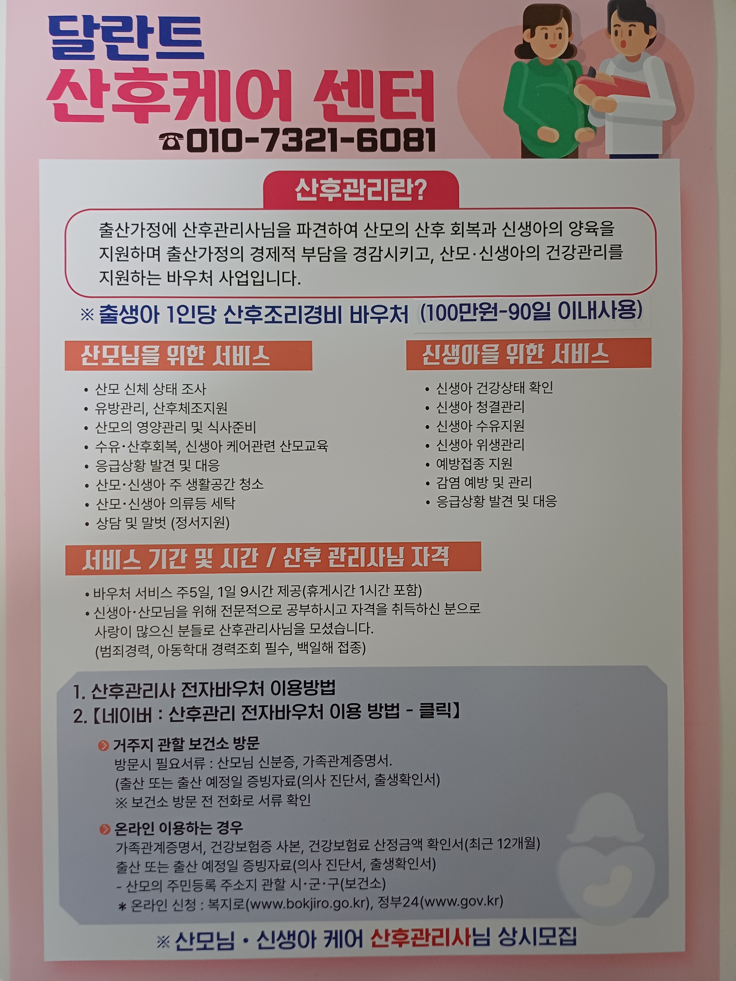 달란트산후케어센터