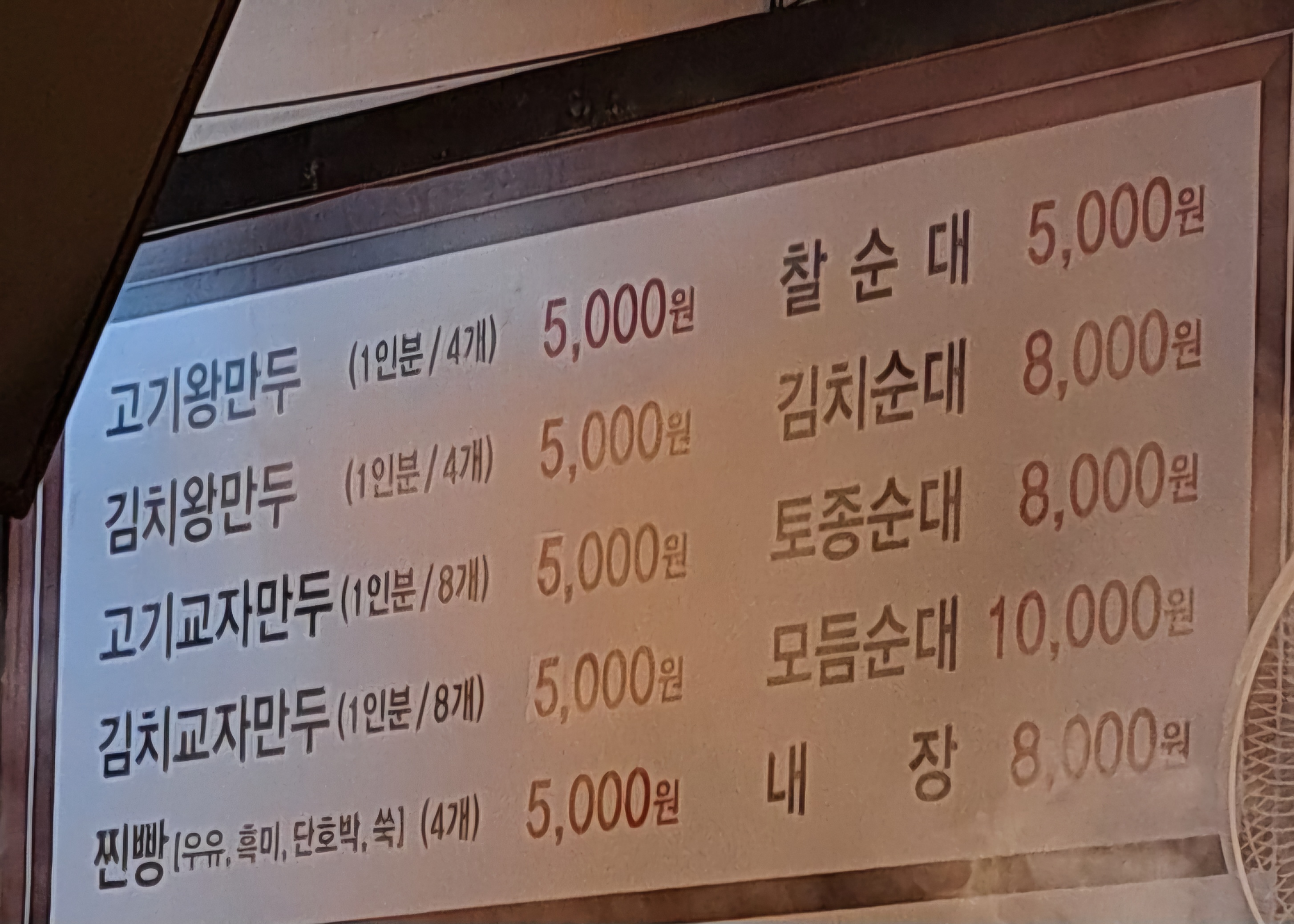 최고집왕만두 수원역점
