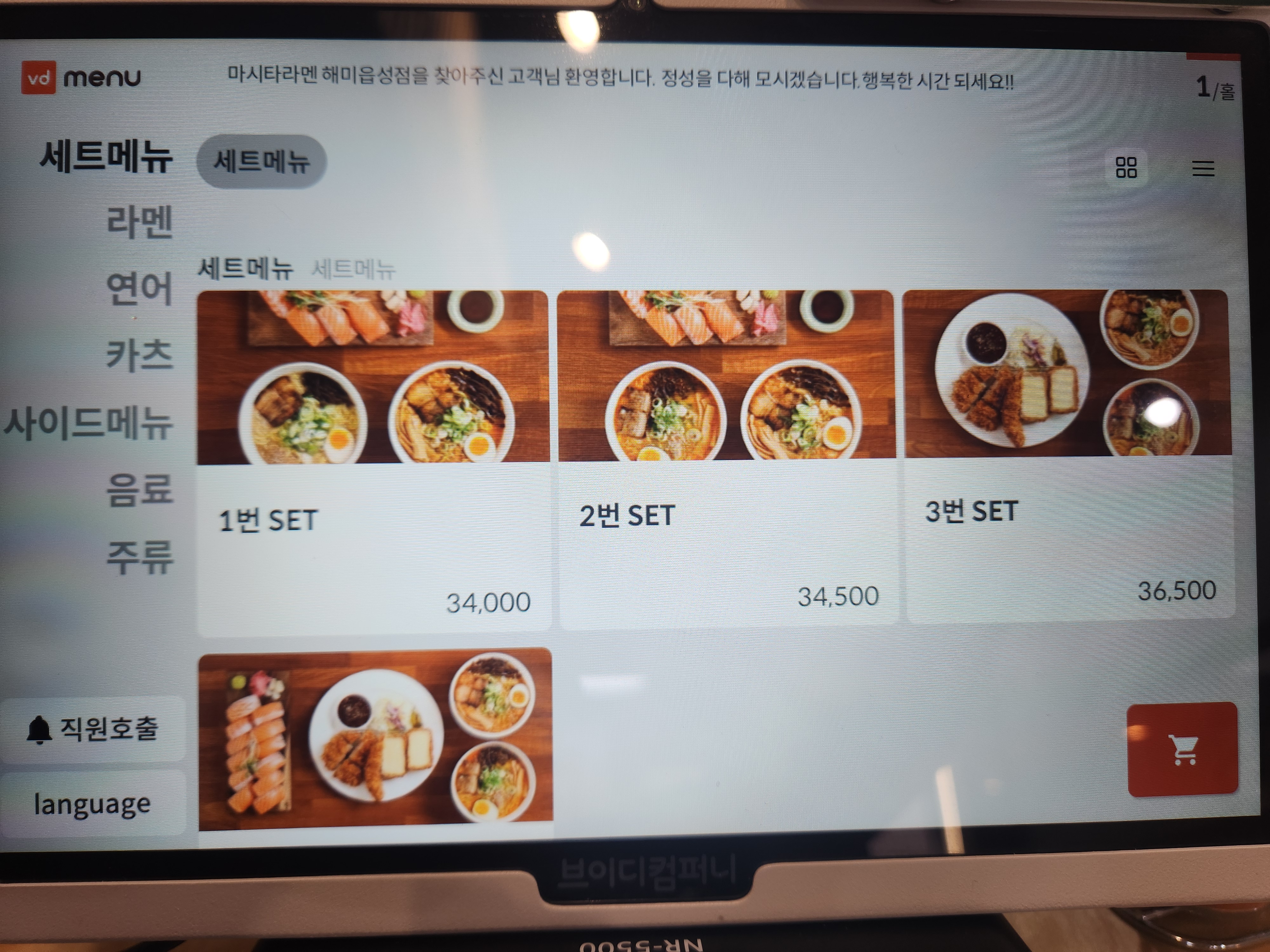 마시타라멘&초밥 해미읍성점