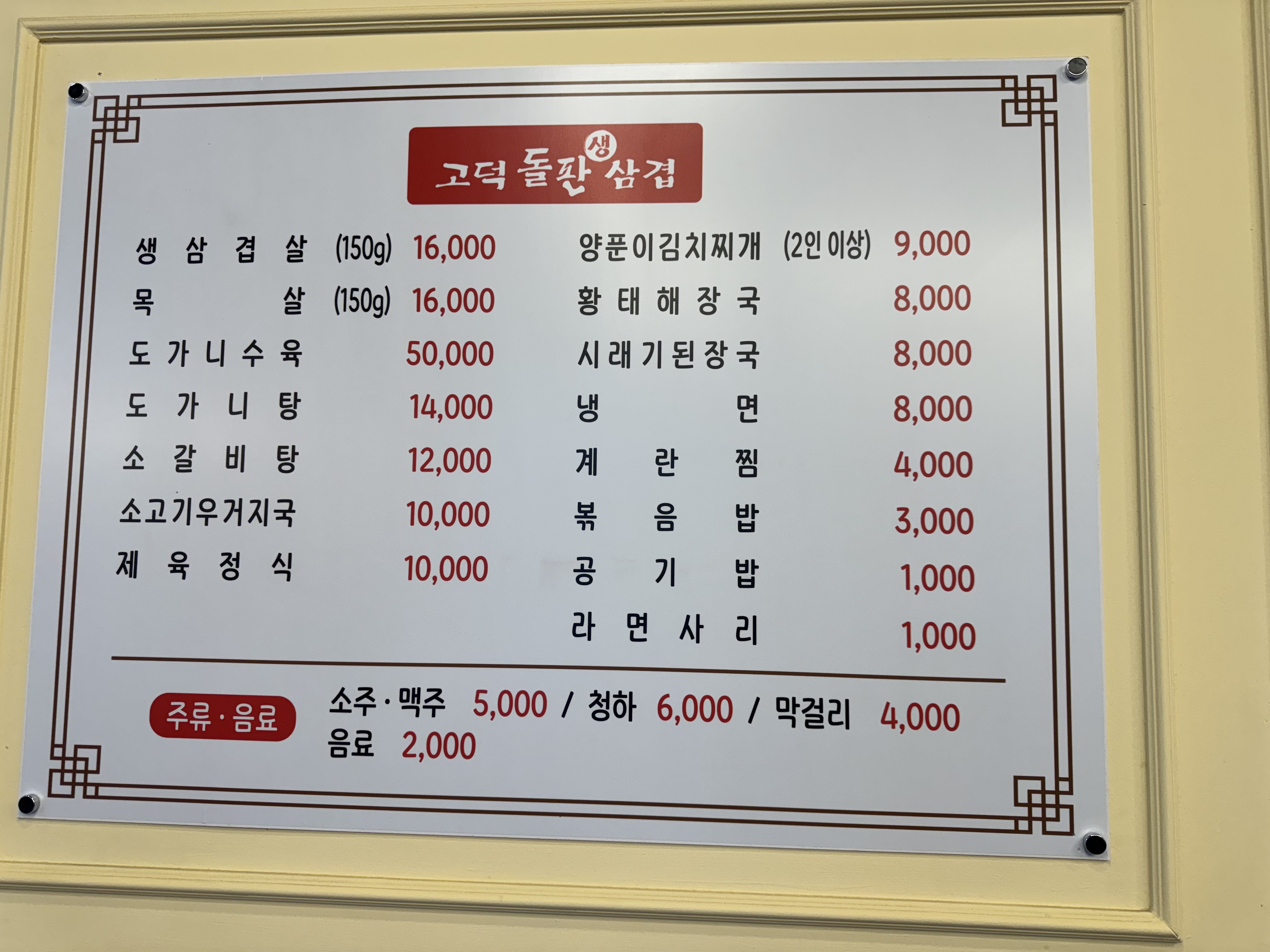 고덕돌판생삼겹