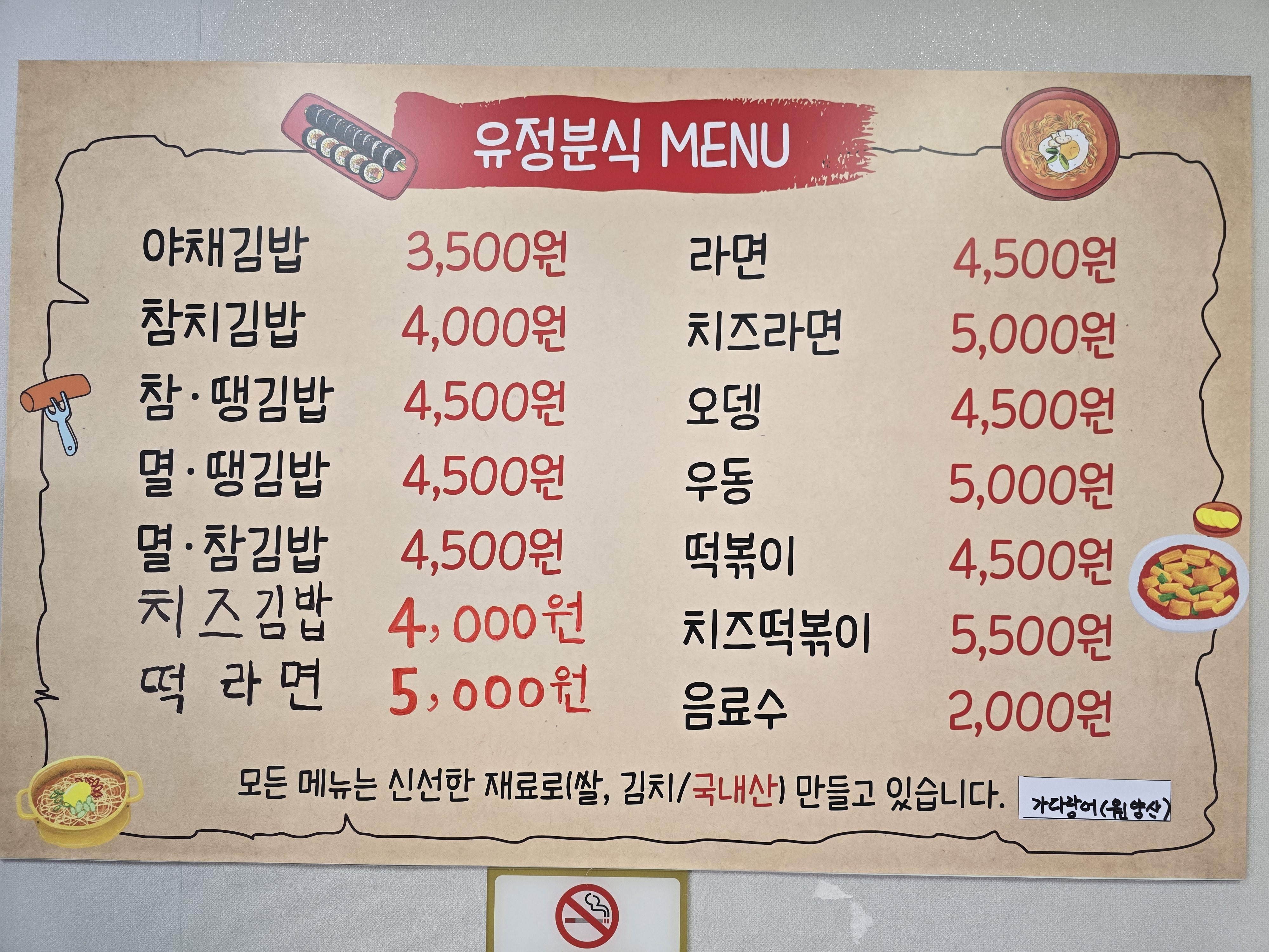 유정분식점