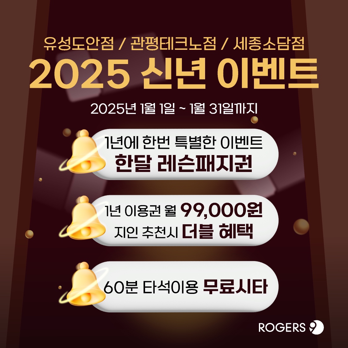 로저스나인 세종소담점