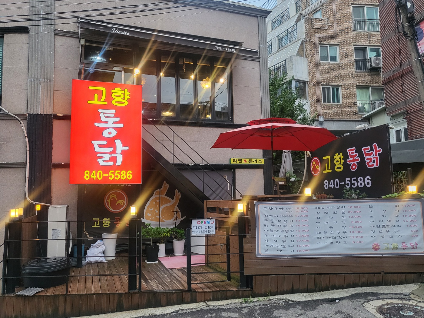 고향통닭