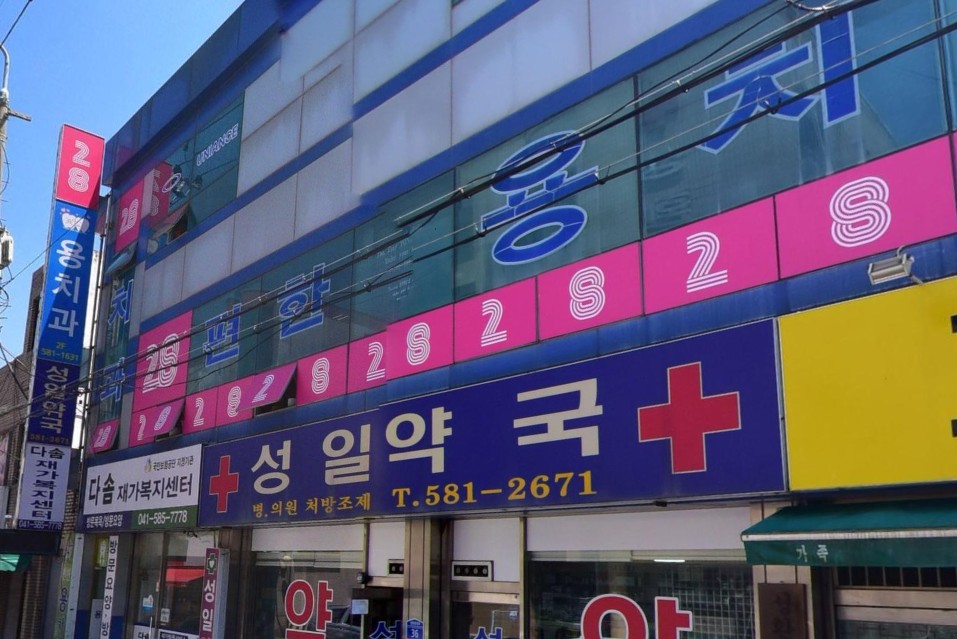 이편한용치과의원 대표 이미지