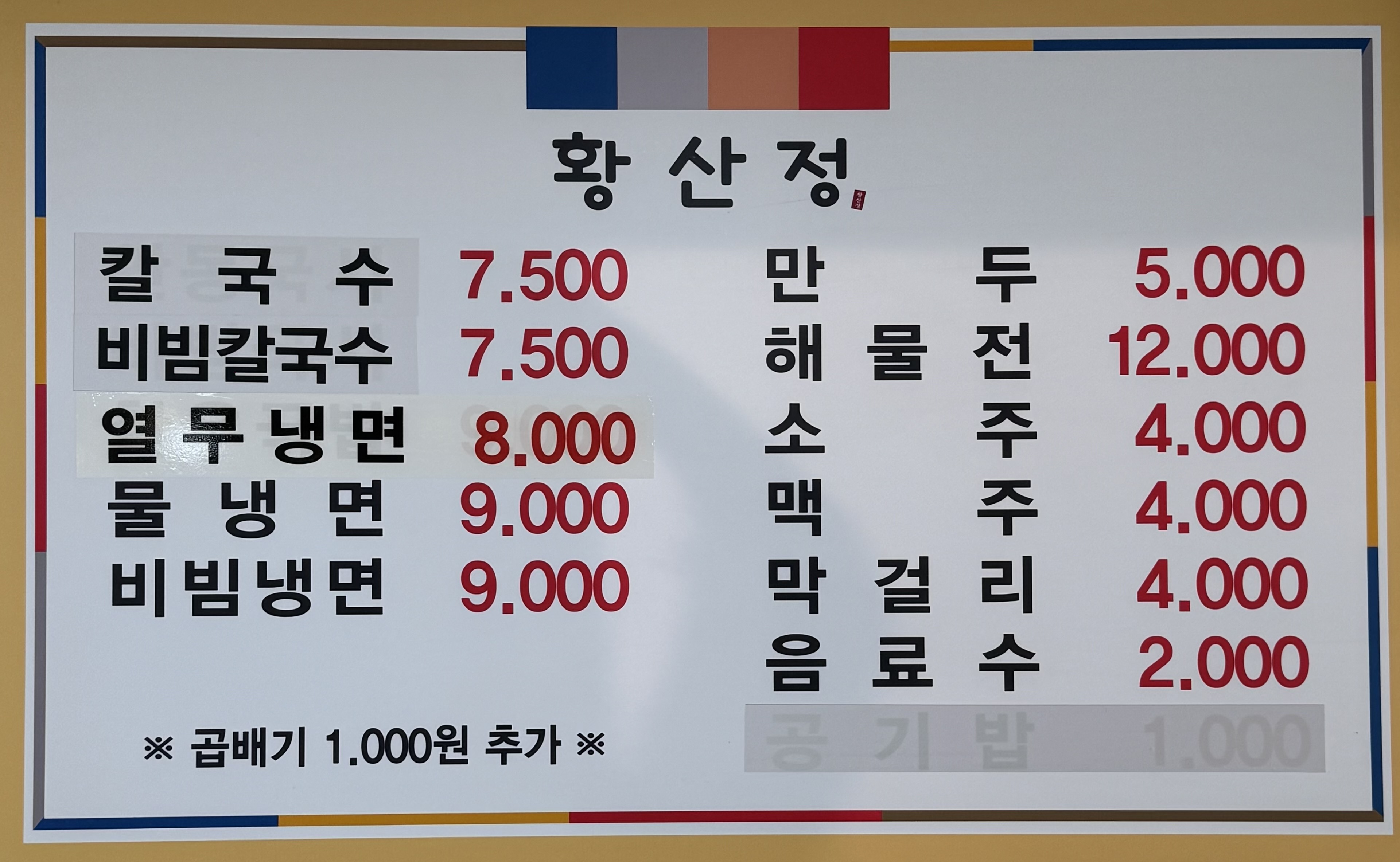 황산정