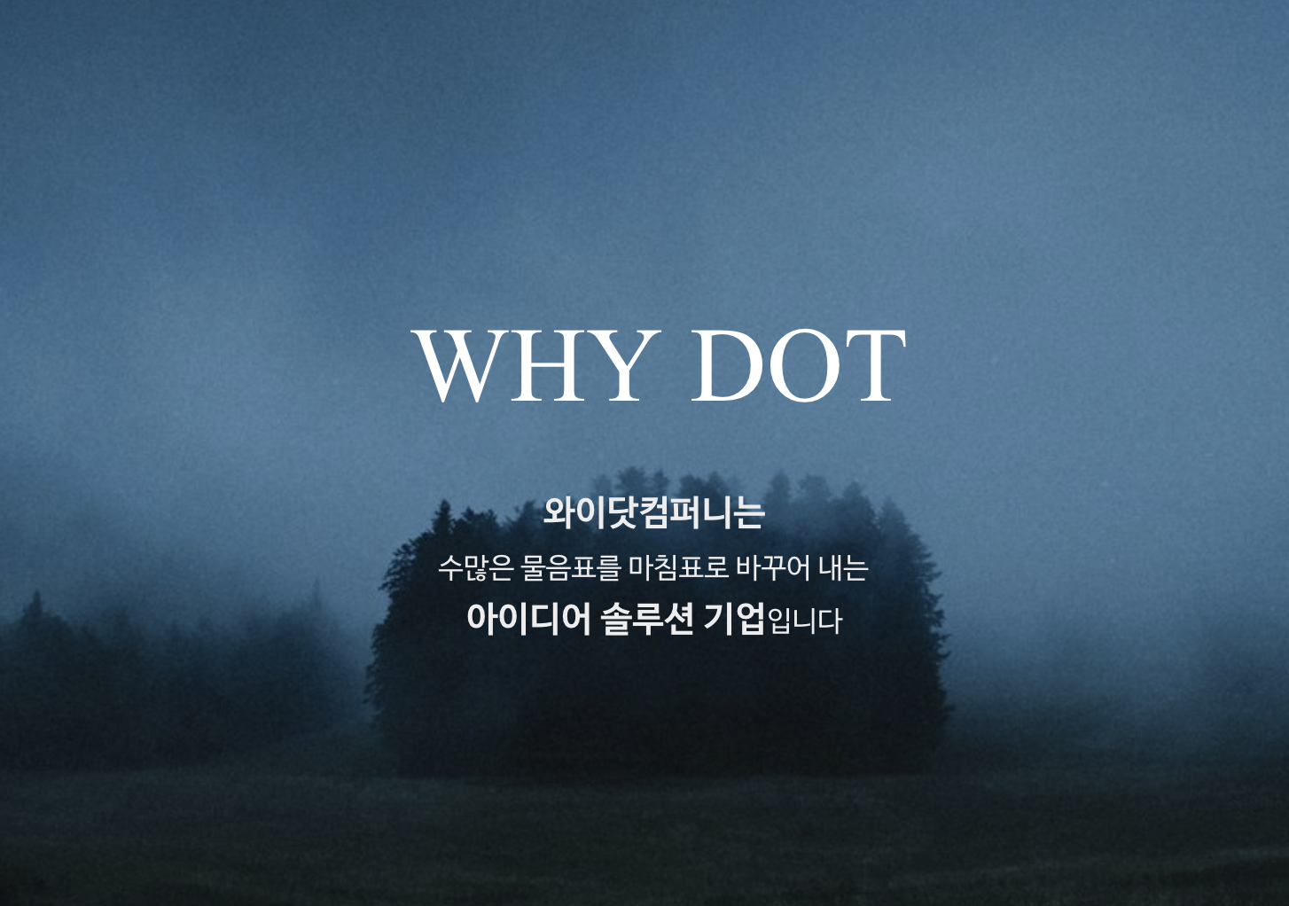 와이닷컴퍼니