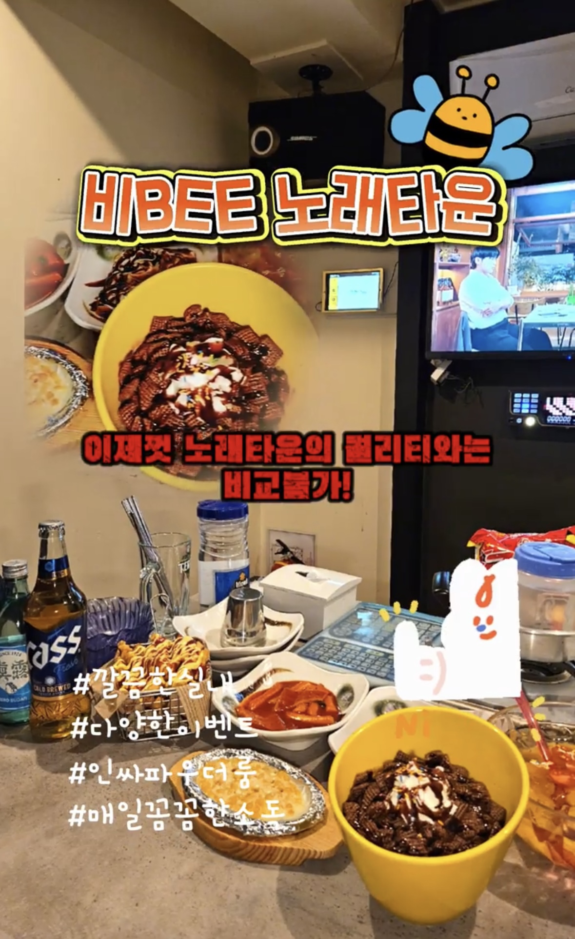 비노래타운
