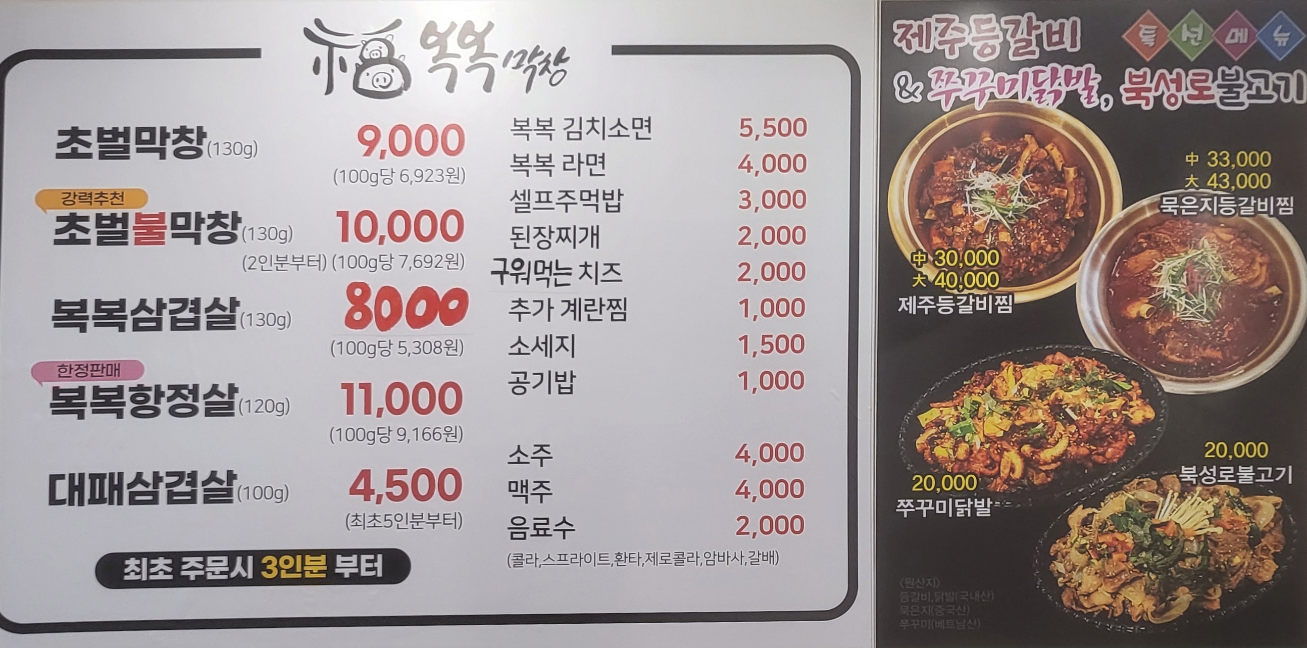 복복막창