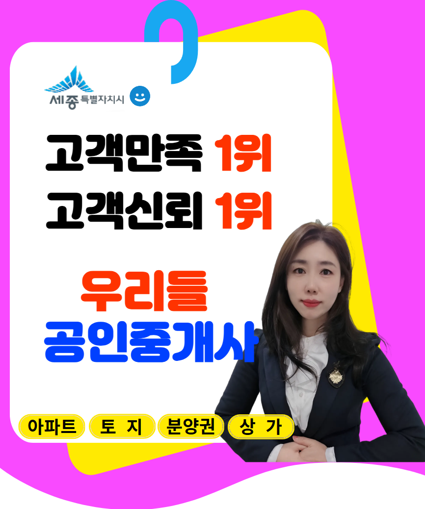 우리들공인중개사사무소