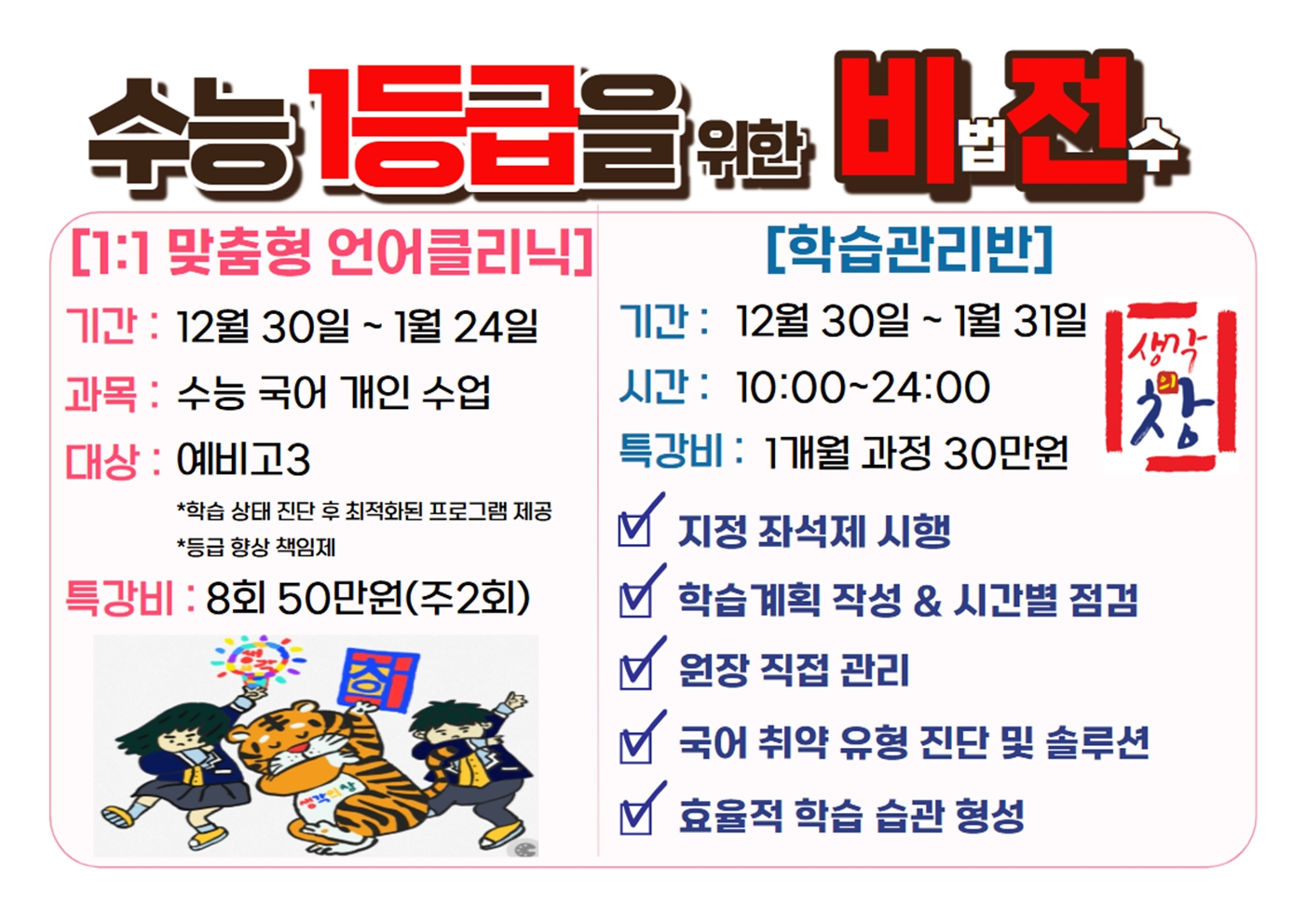 생각의창국어논술전문학원