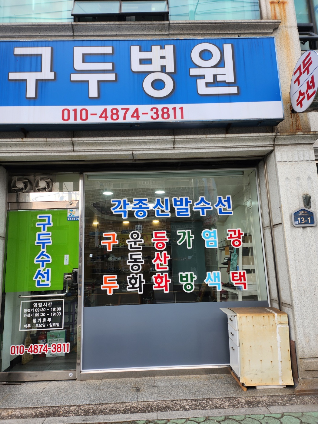 구두병원