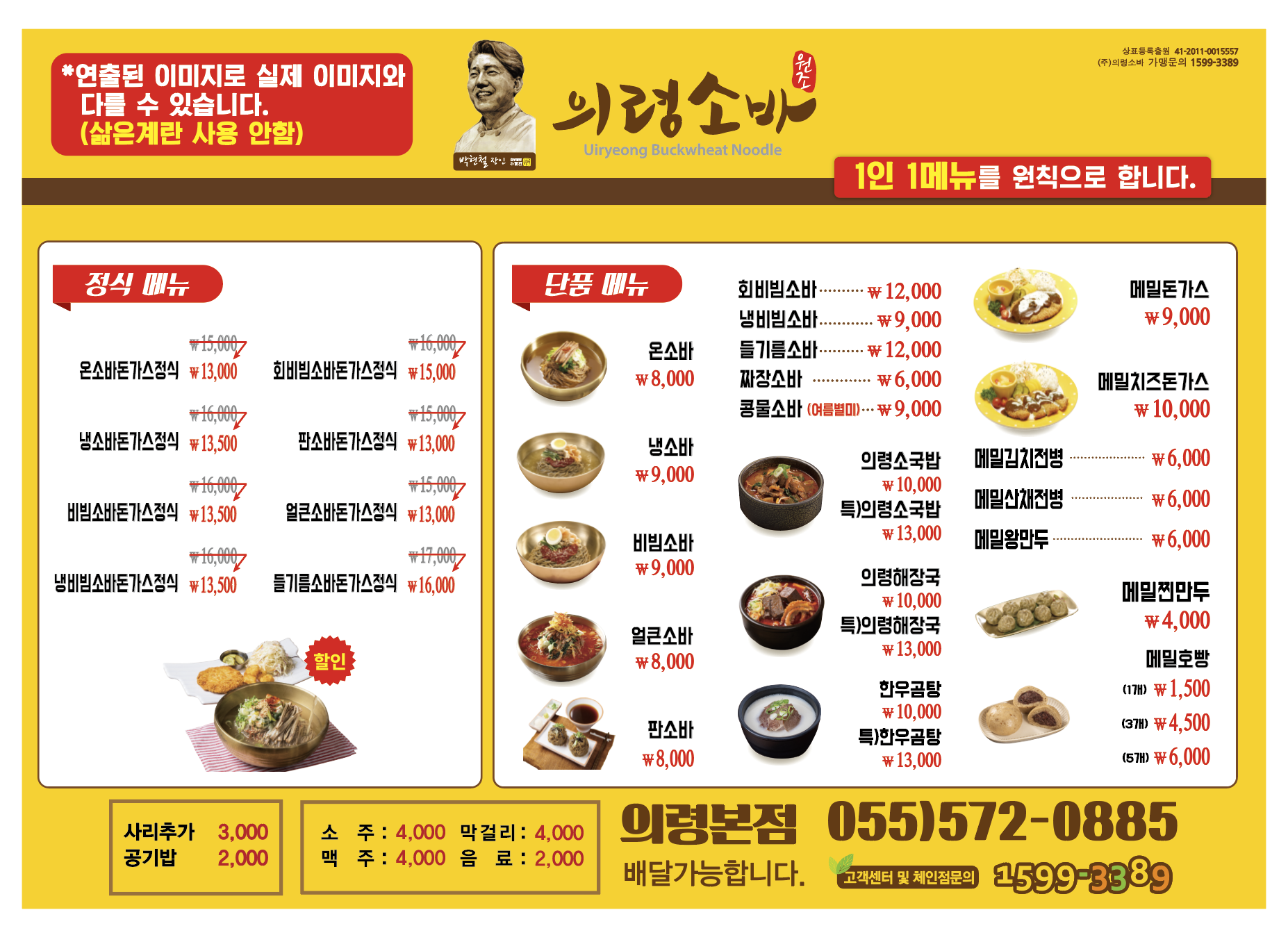 의령소바 본사