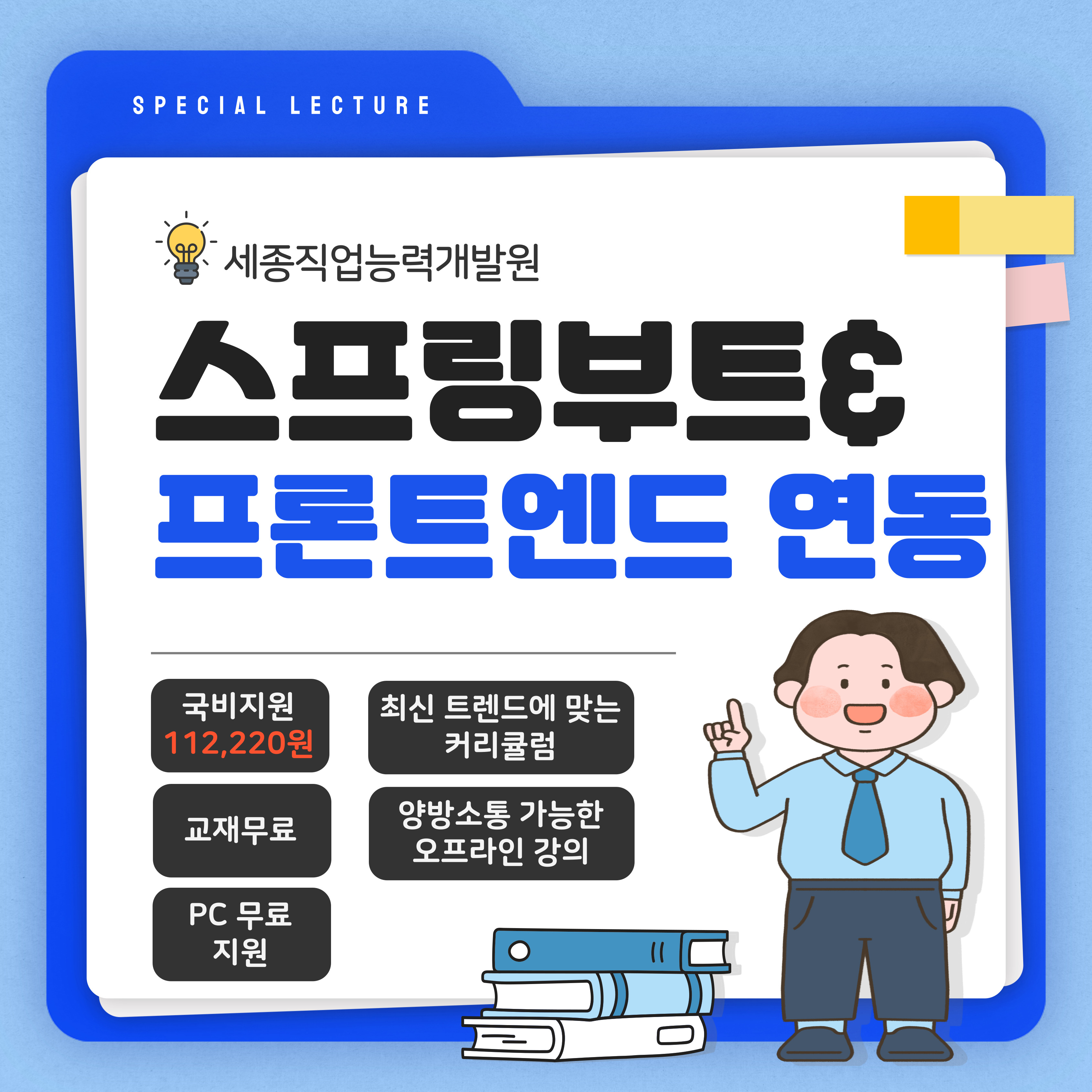 세종직업능력개발원