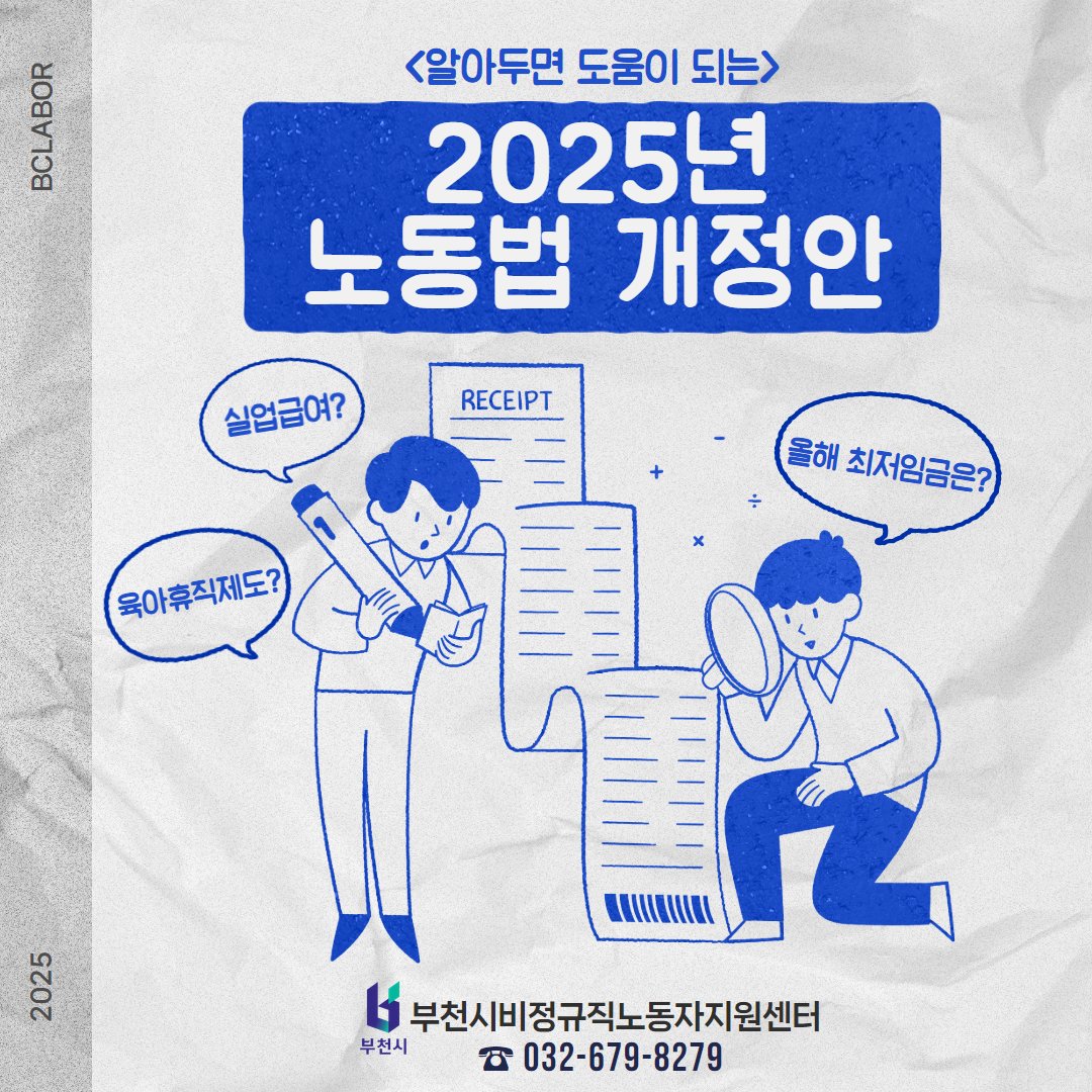 부천시비정규직노동자지원센터 대표 이미지