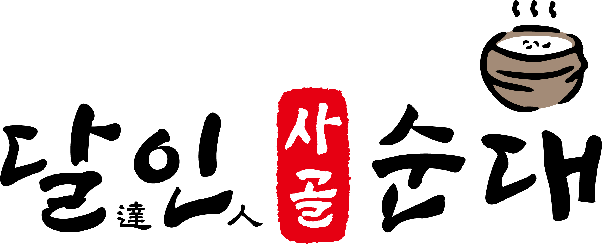달인사골순대본점