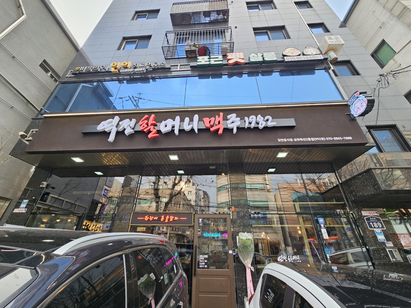 역전할머니맥주 서울금천독산2동점