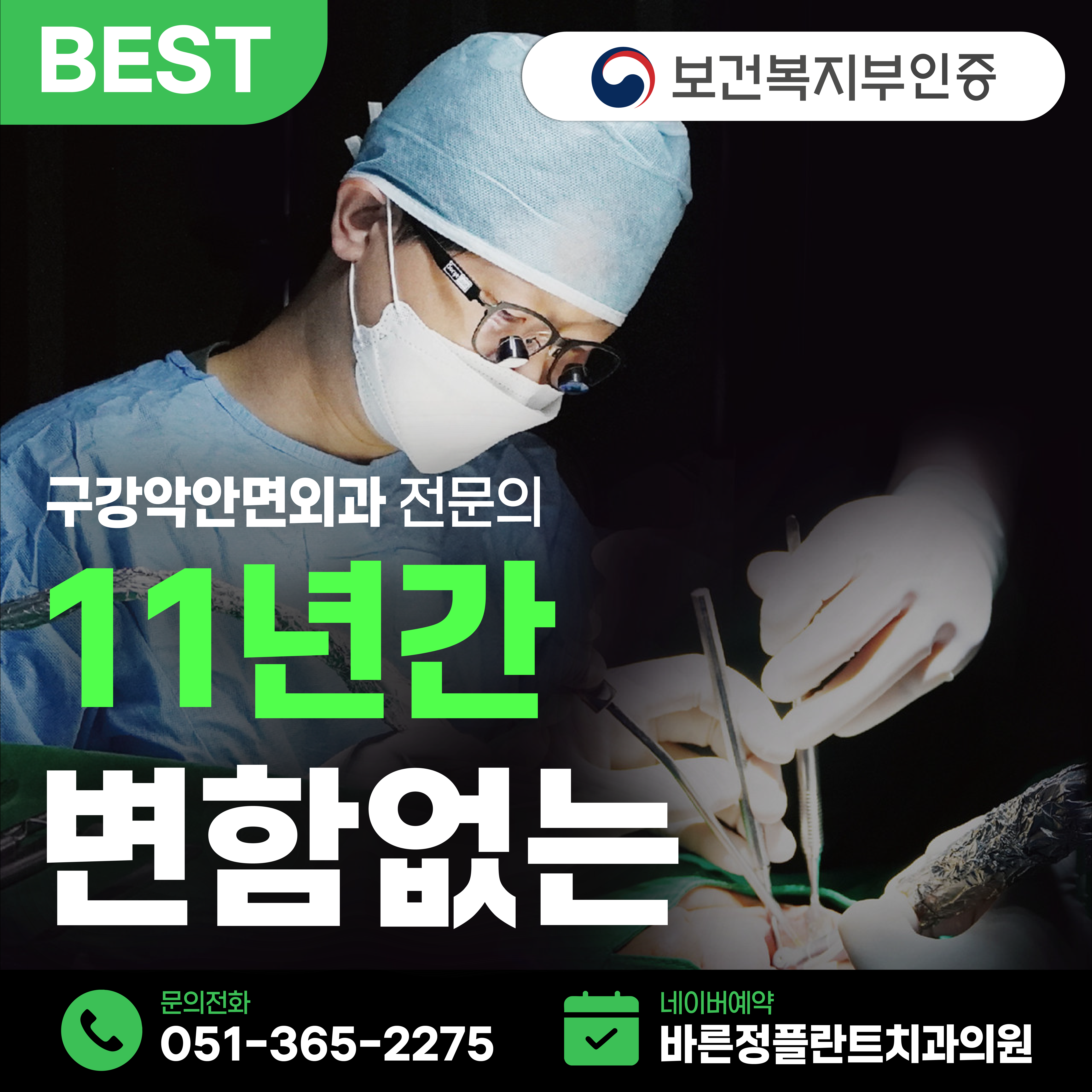 바른정플란트치과의원 북구화명점