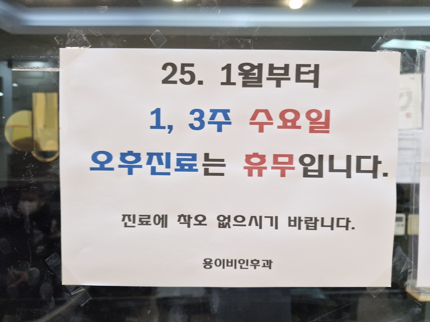 용이비인후과의원 대표 이미지