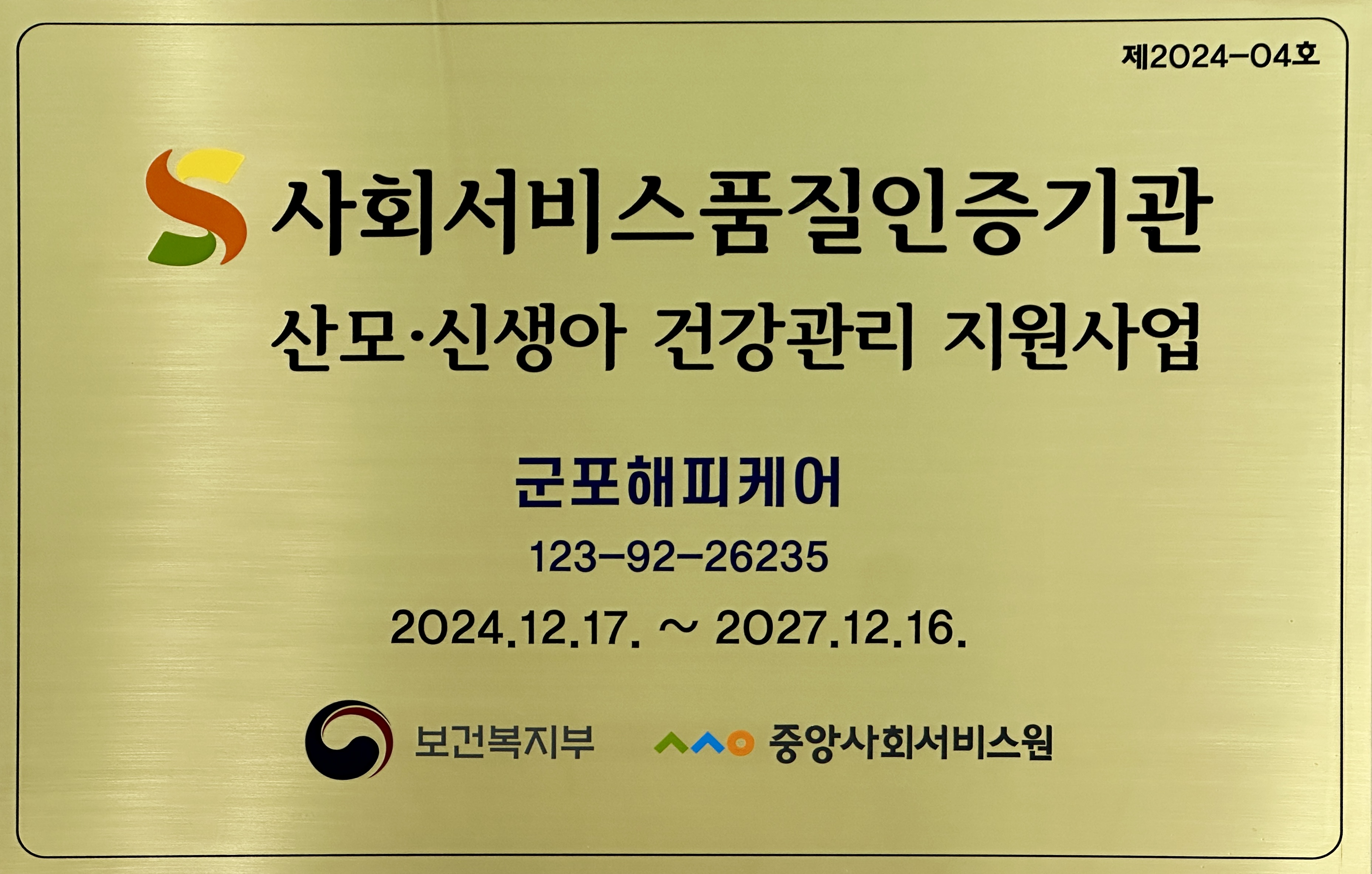 해피케어 군포지사