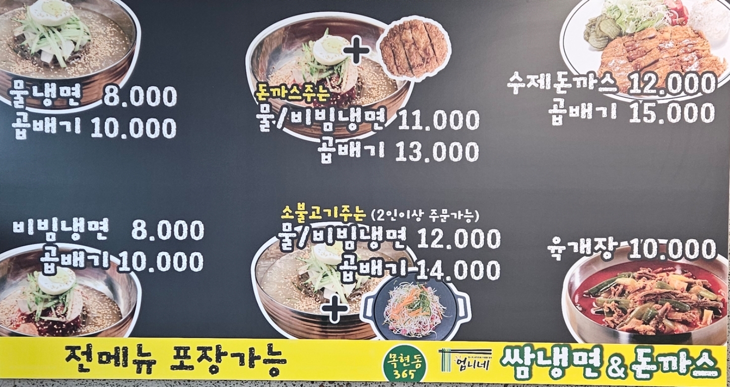 엄니네쌈냉면