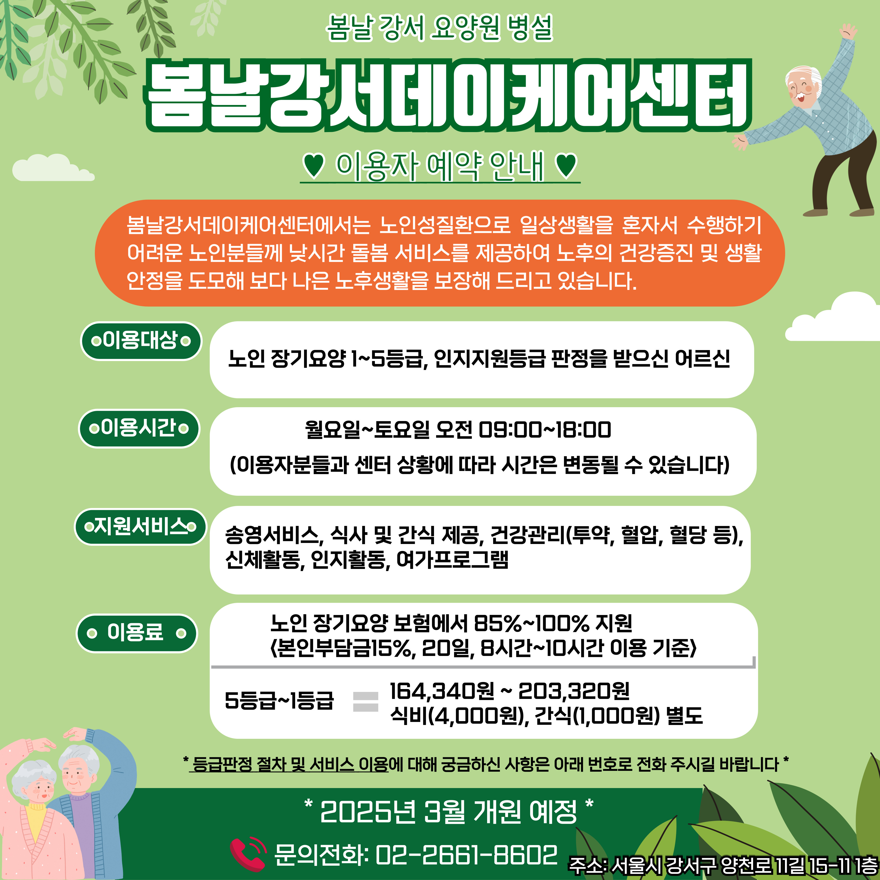 봄날서울요양원