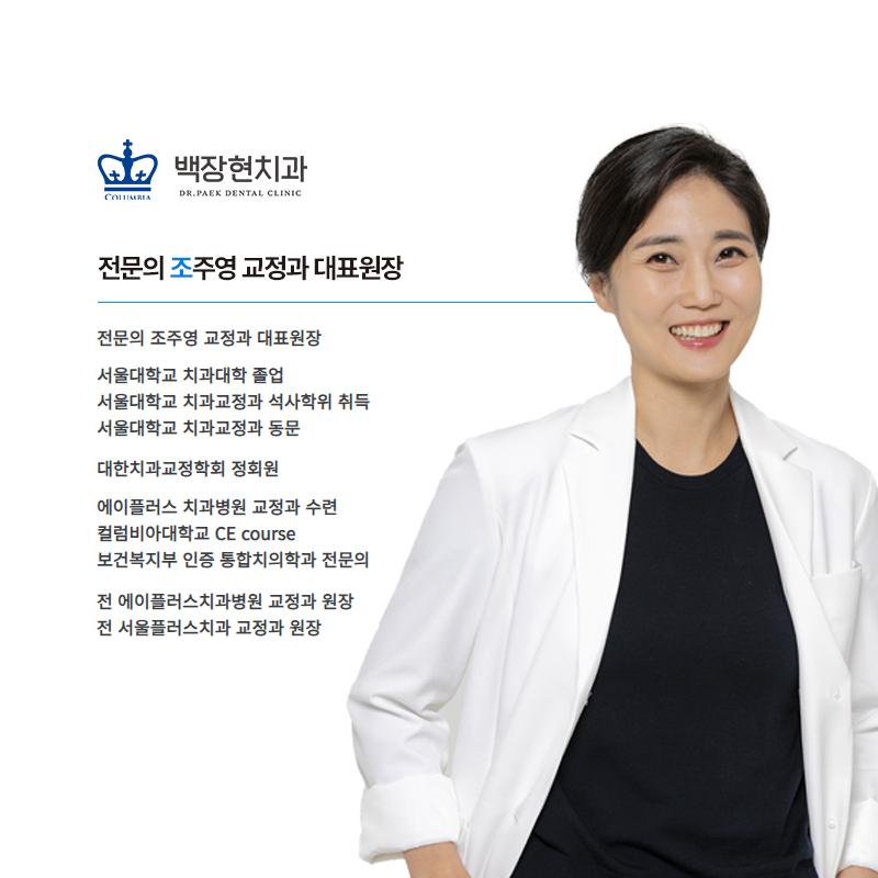 백장현치과의원 대표 이미지