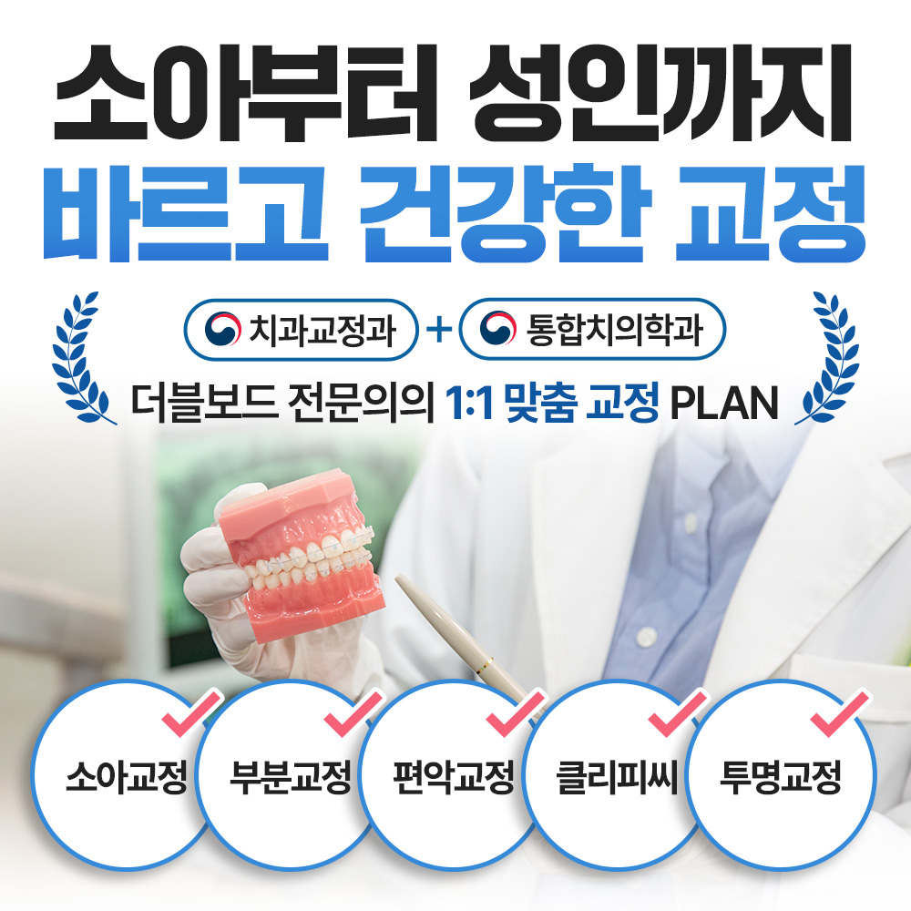서울으뜸치과의원 위례 대표 이미지