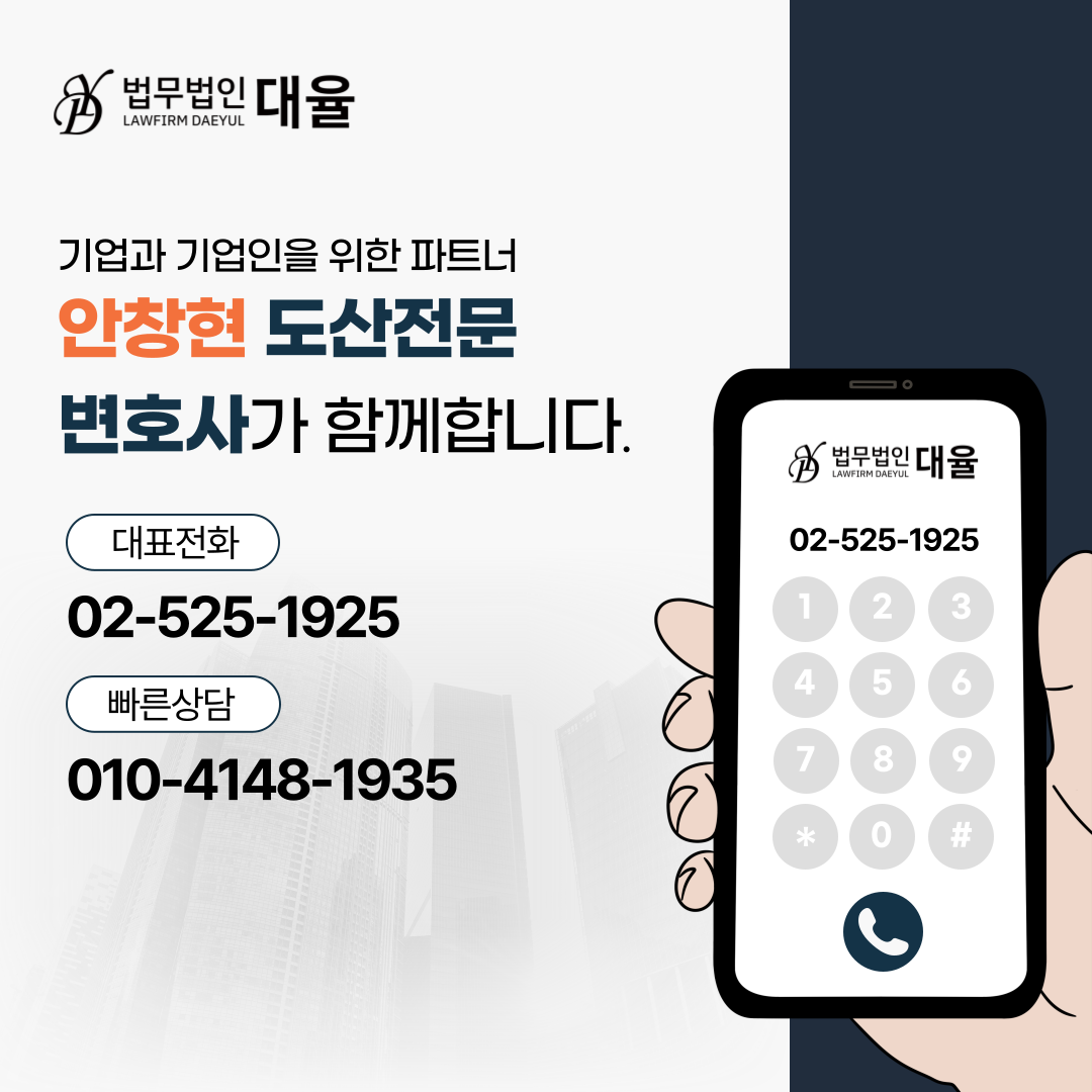 법무법인 대율