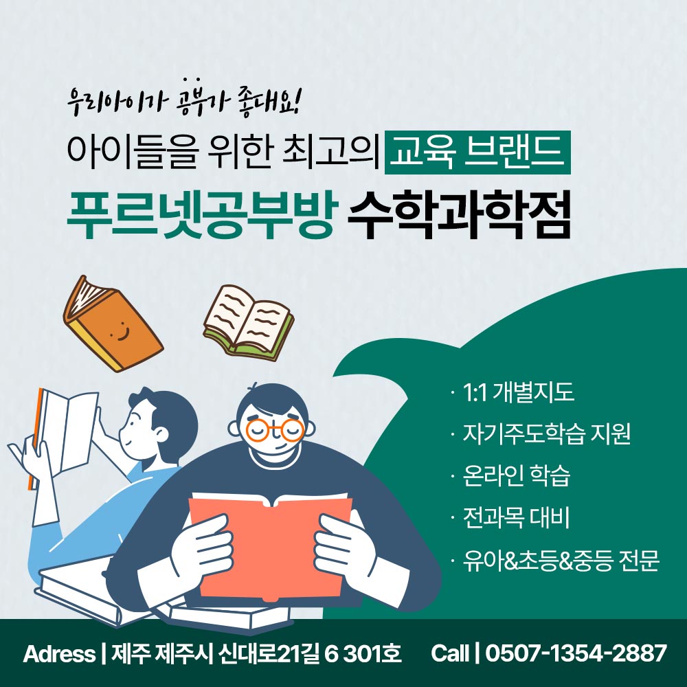 푸르넷공부방 수학과학점