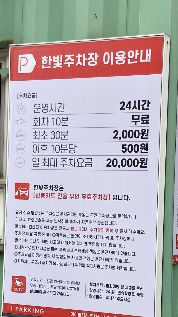 한빛주차장