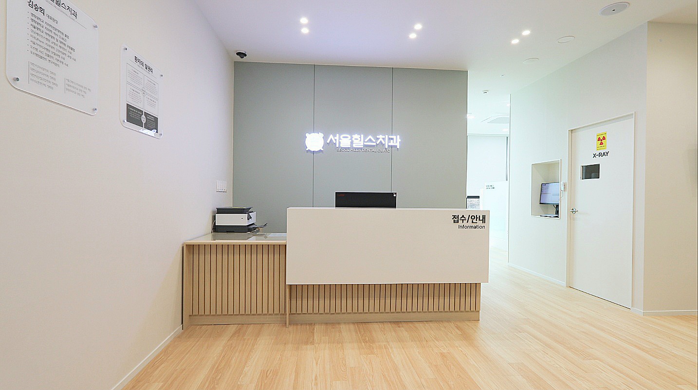 서울힐스치과의원
